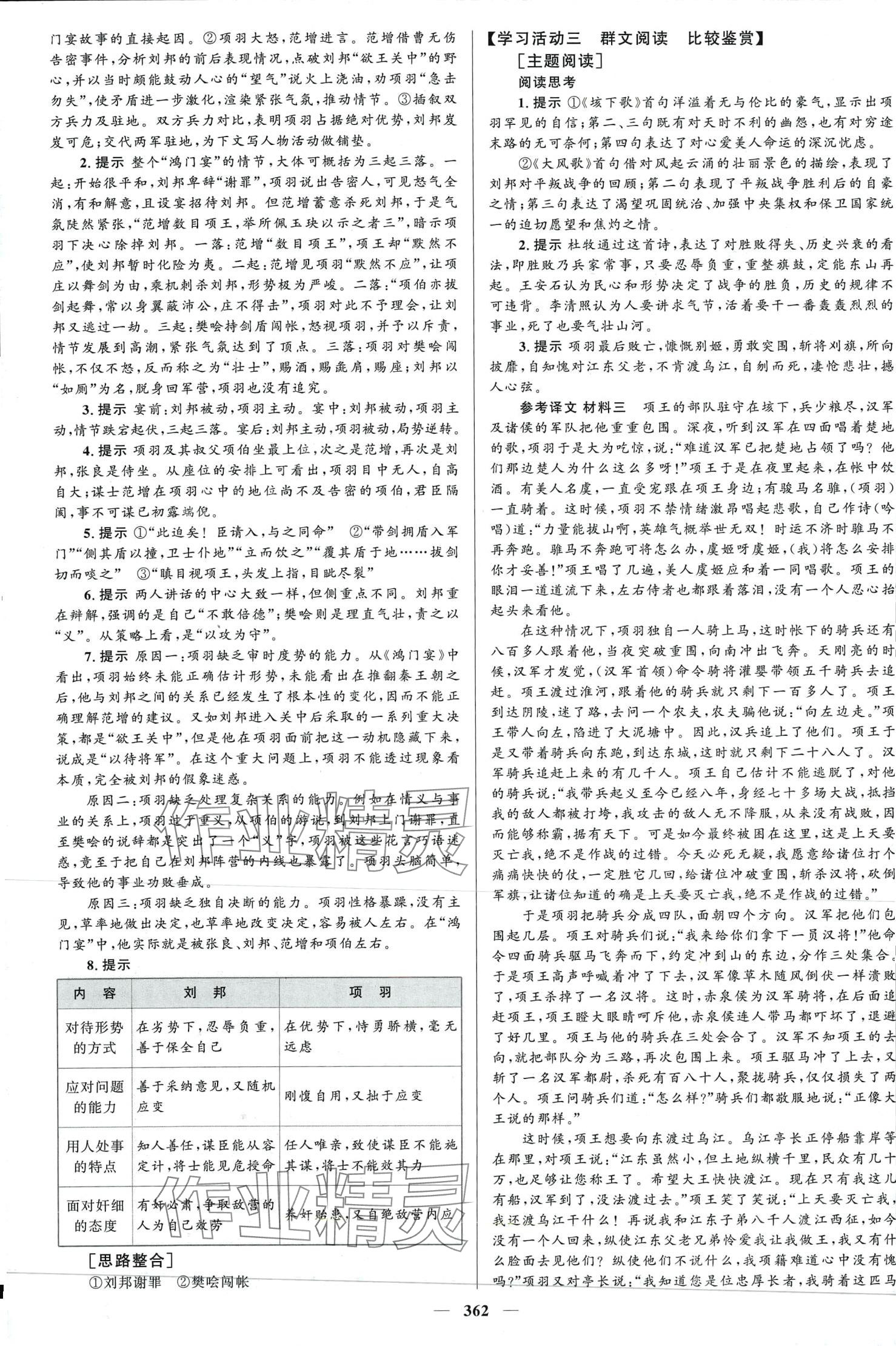 2024年高中同步學案優(yōu)化設計高中語文必修下冊人教版 第5頁