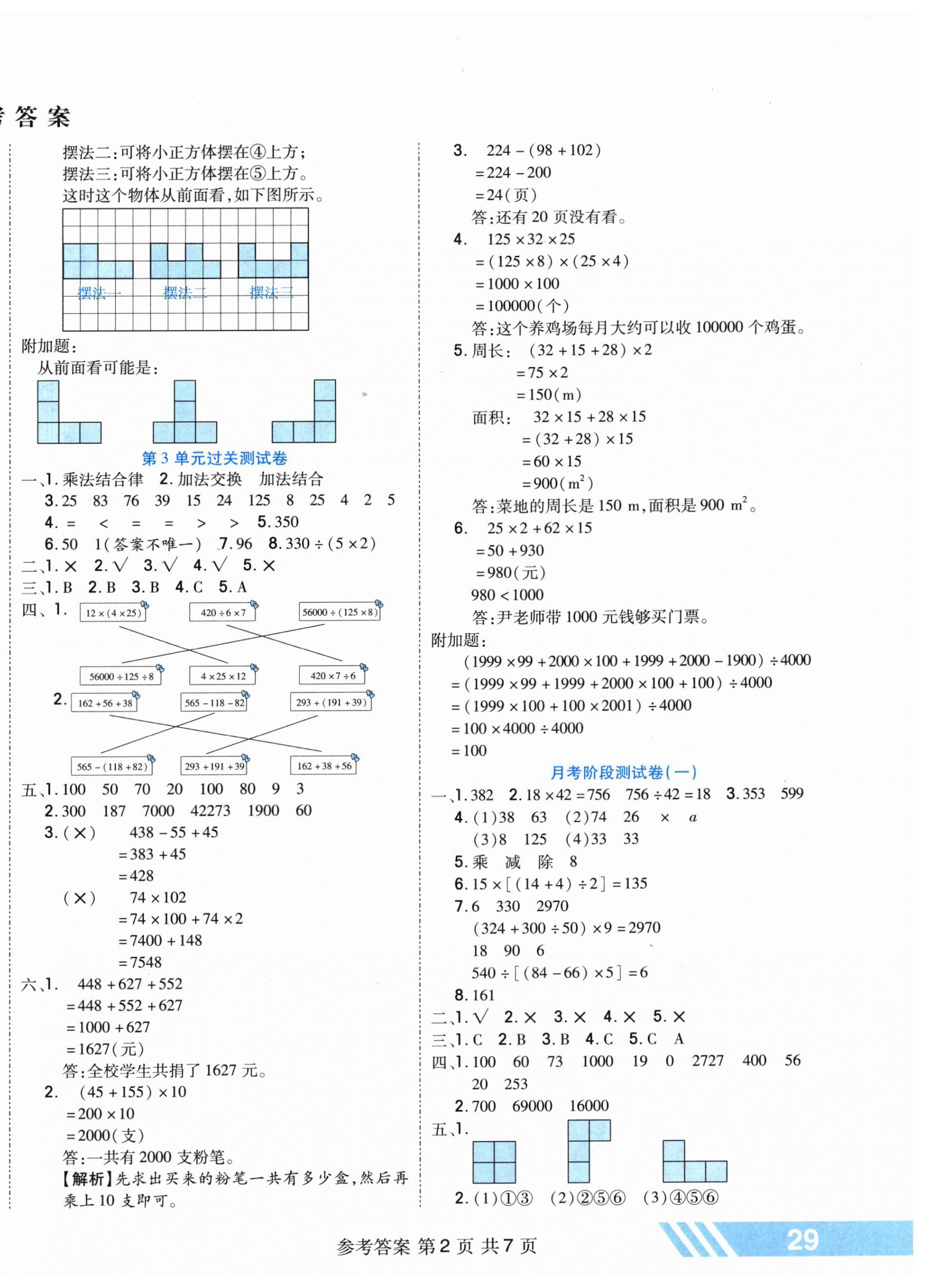 2025年全优考王四年级数学下册人教版 参考答案第2页