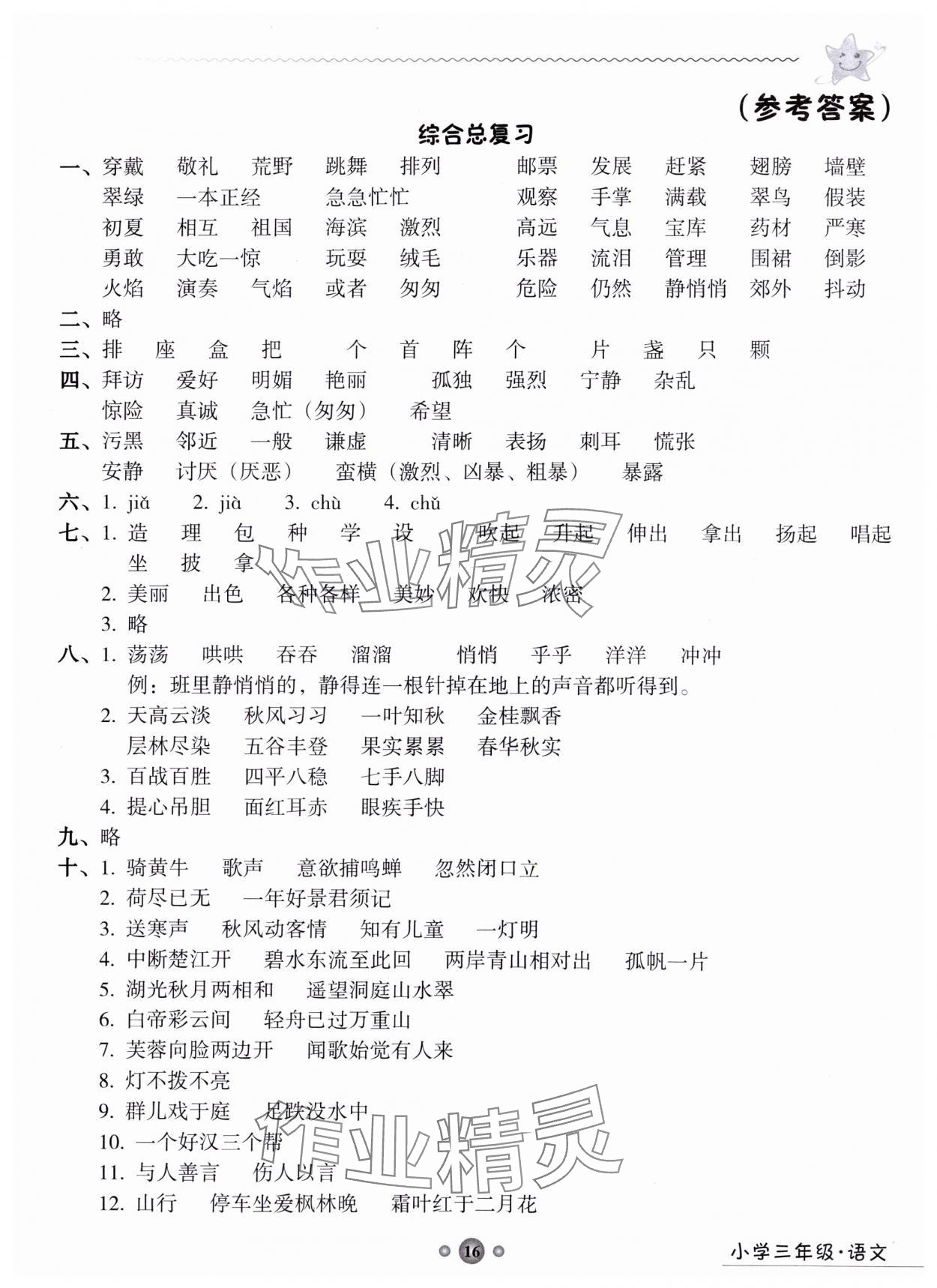 2025年嶺南讀寫(xiě)期末訓(xùn)練營(yíng)三年級(jí)語(yǔ)文 第1頁(yè)