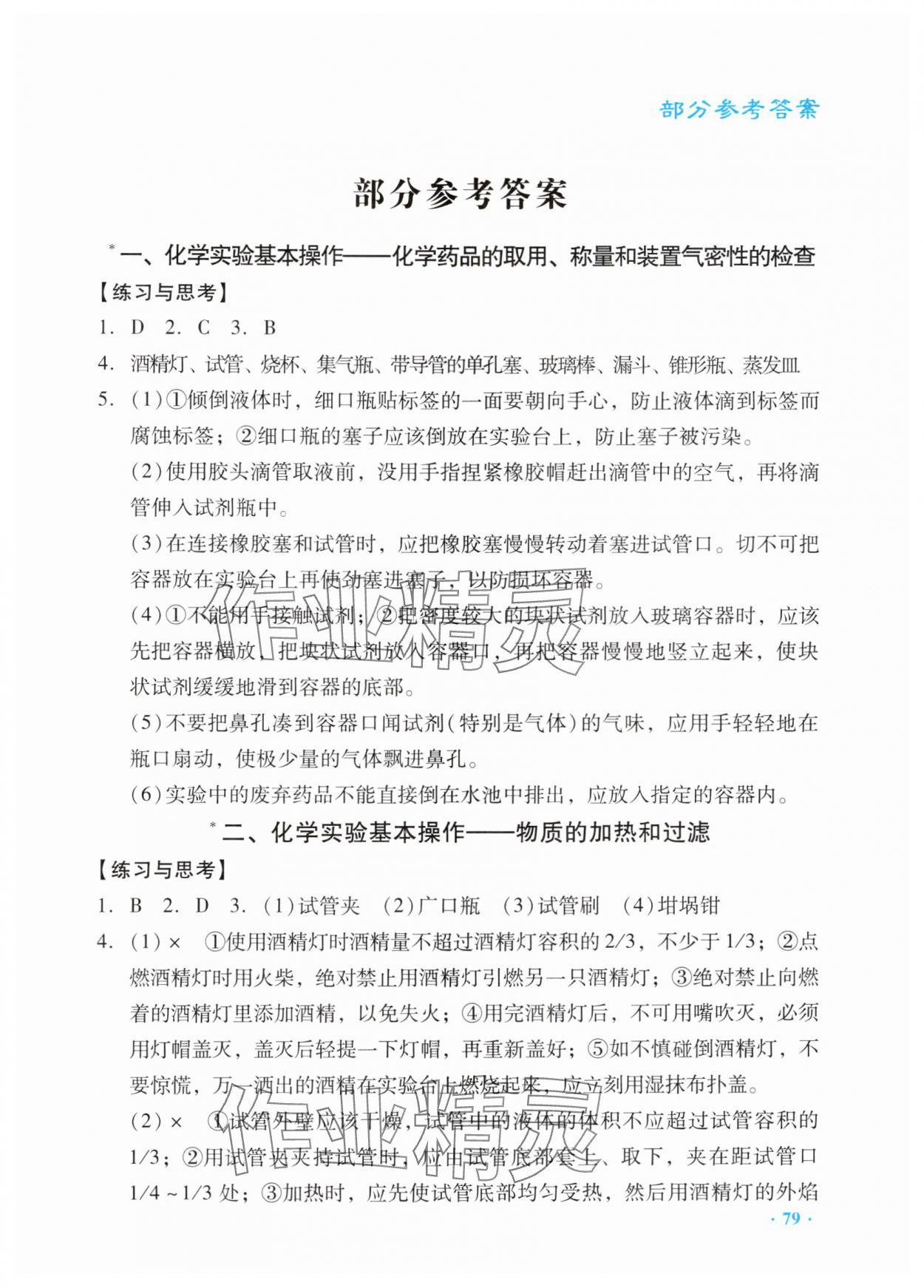 2025年实验与探究报告册九年级化学上册人教版 第1页