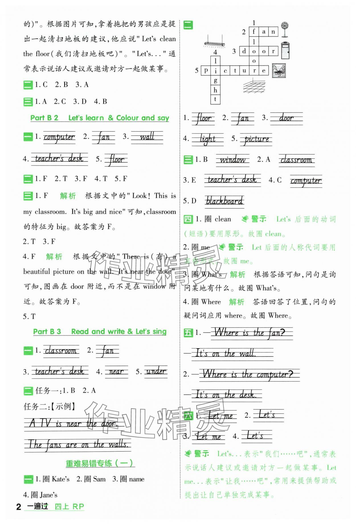 2024年一遍過四年級英語上冊人教版 參考答案第2頁