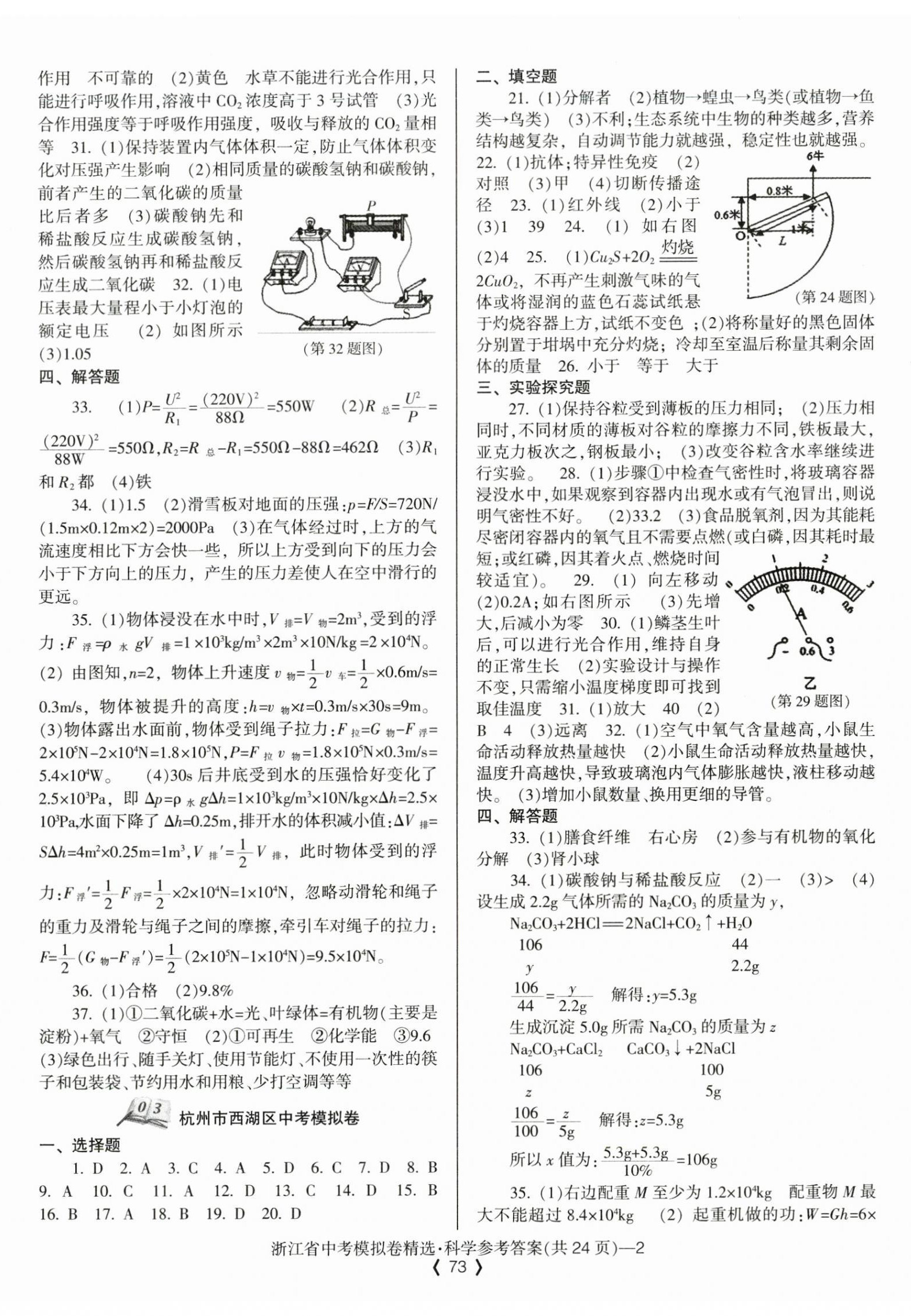 2024年中考必备浙江省中考模拟卷科学 第2页