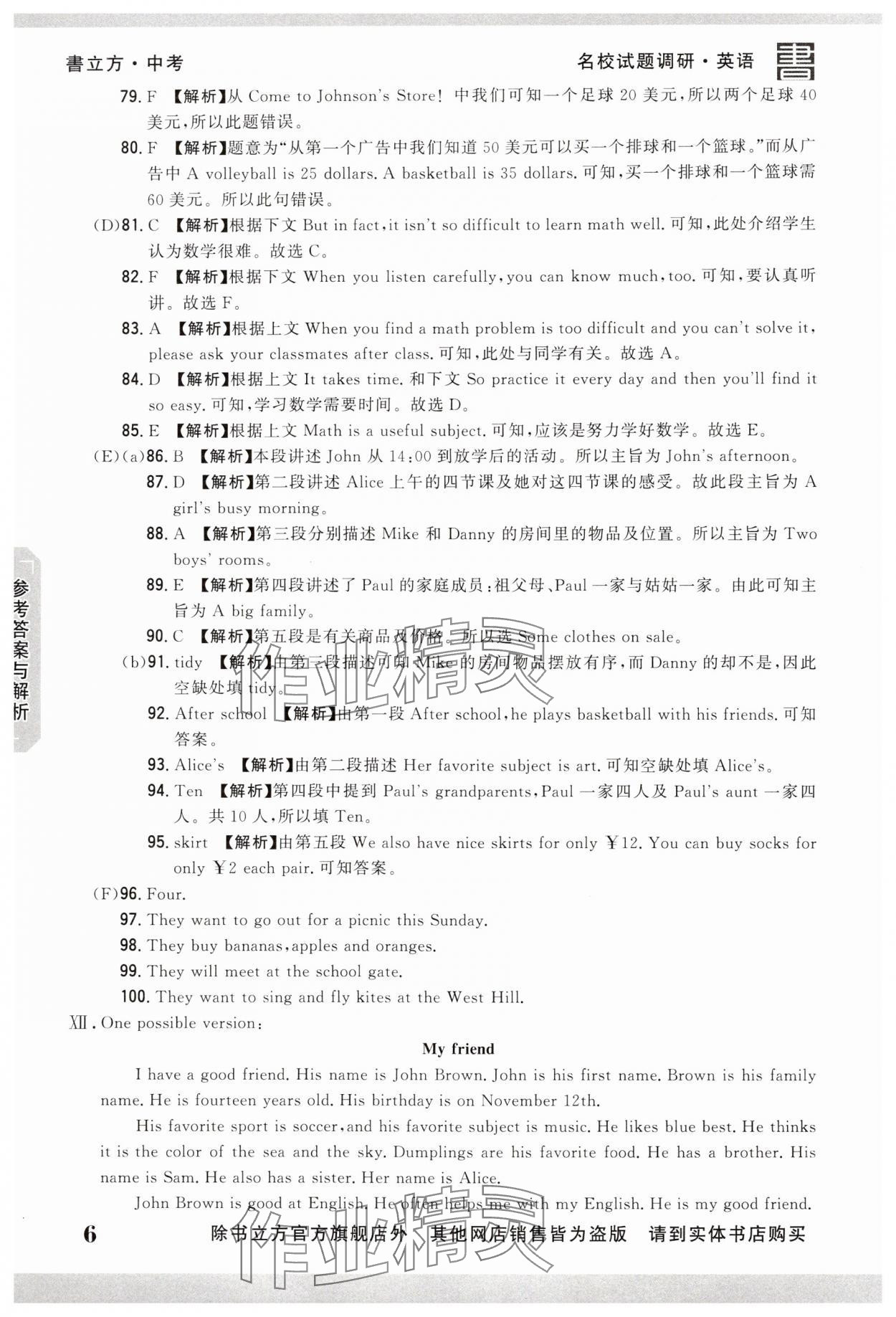 2025年名校試題調研中考總復習英語中考 第6頁