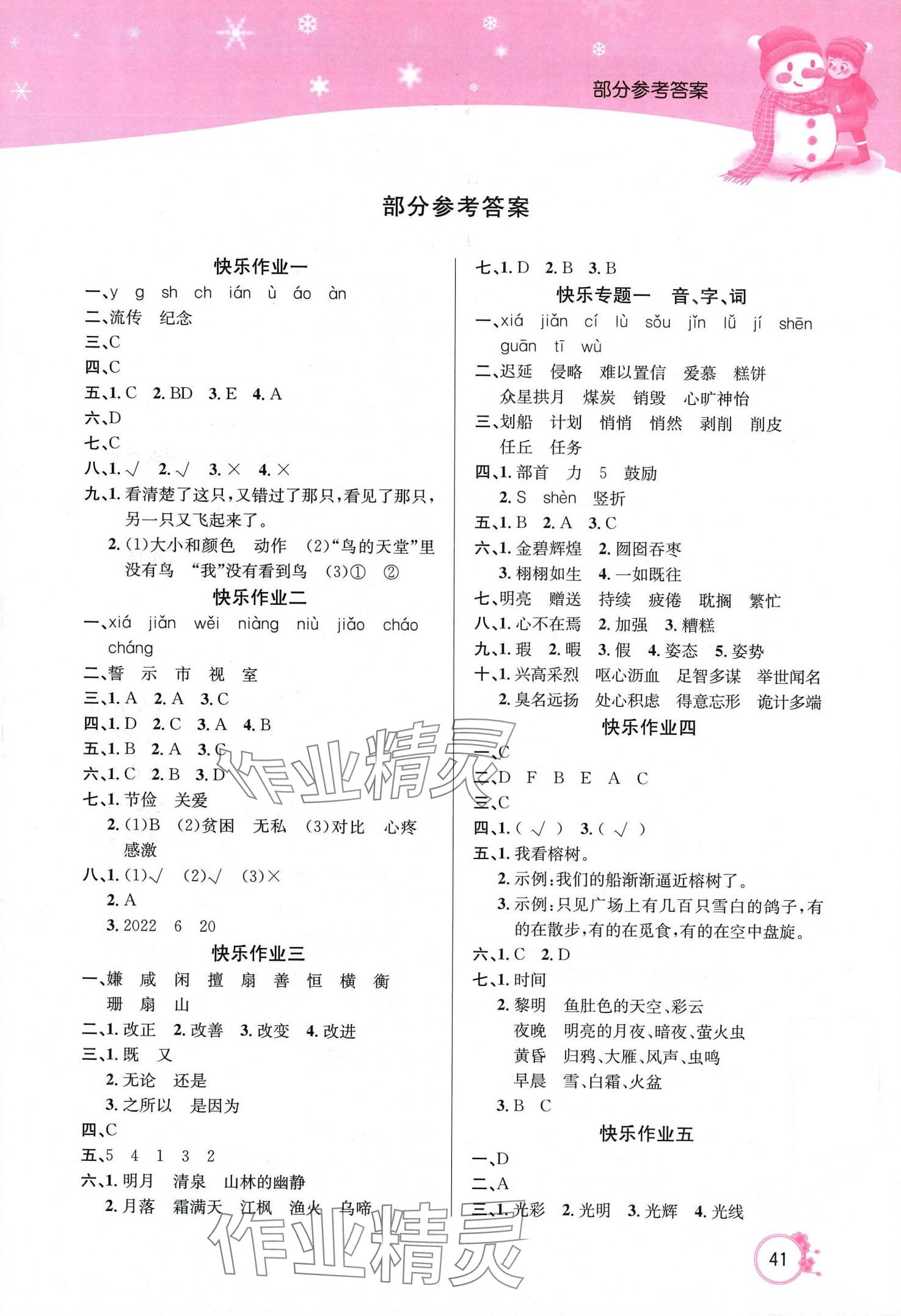 2024年寒假作业延边教育出版社五年级语文人教版 第1页