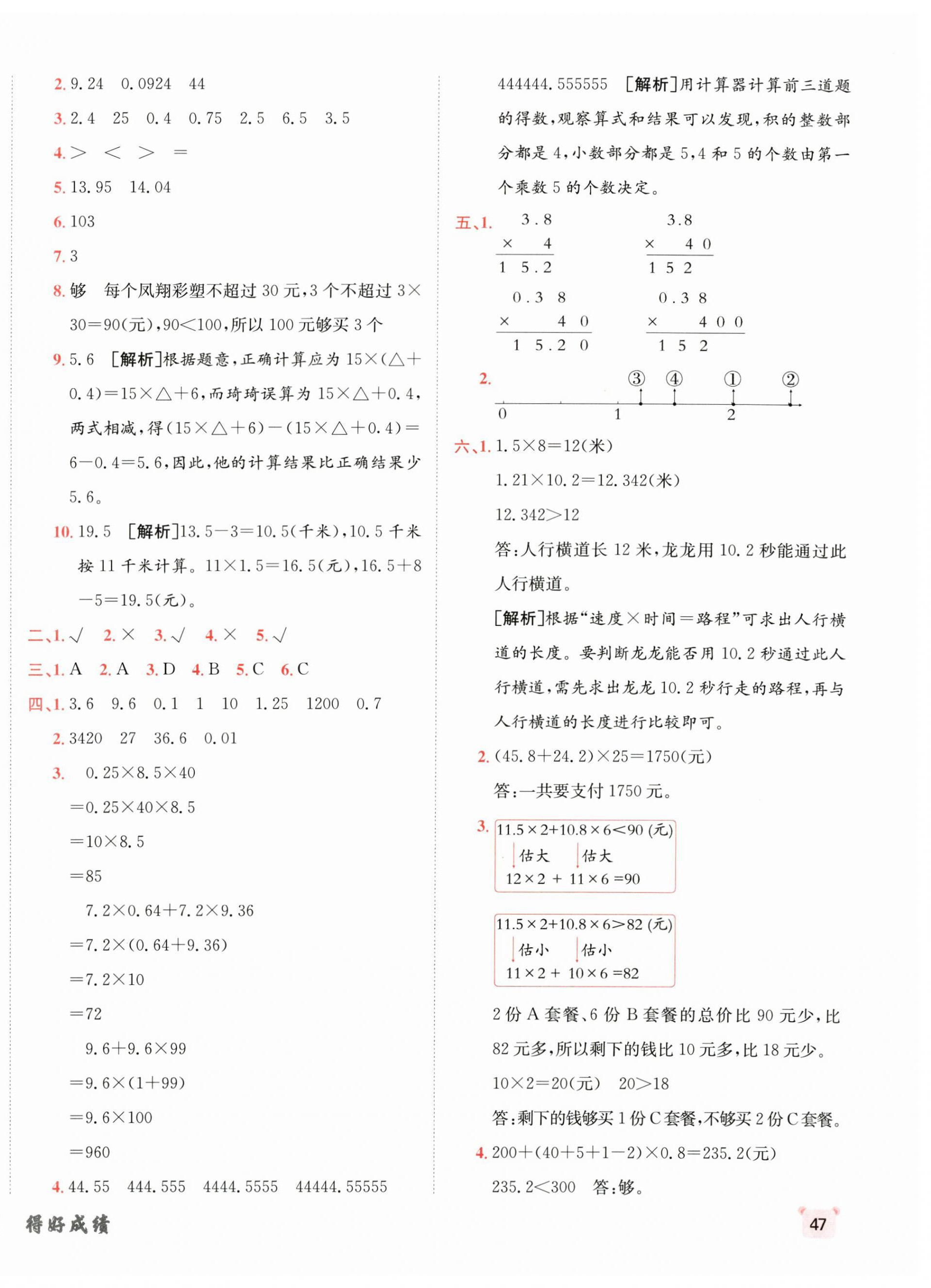 2026年神龙牛皮卷海淀考王五年级数学上册人教版&nbsp;第2页