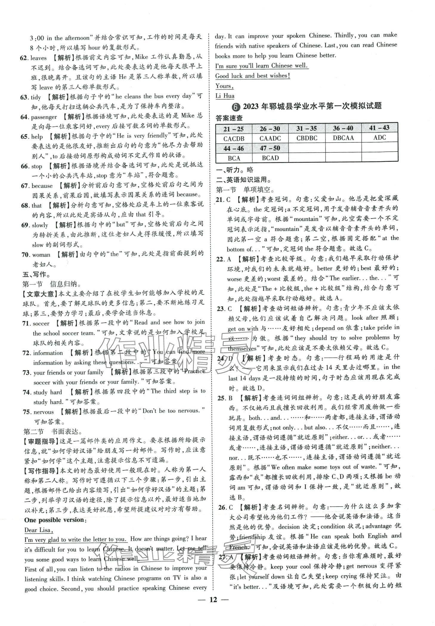 2024年3年真题2年模拟1年预测英语菏泽专版&nbsp;第12页