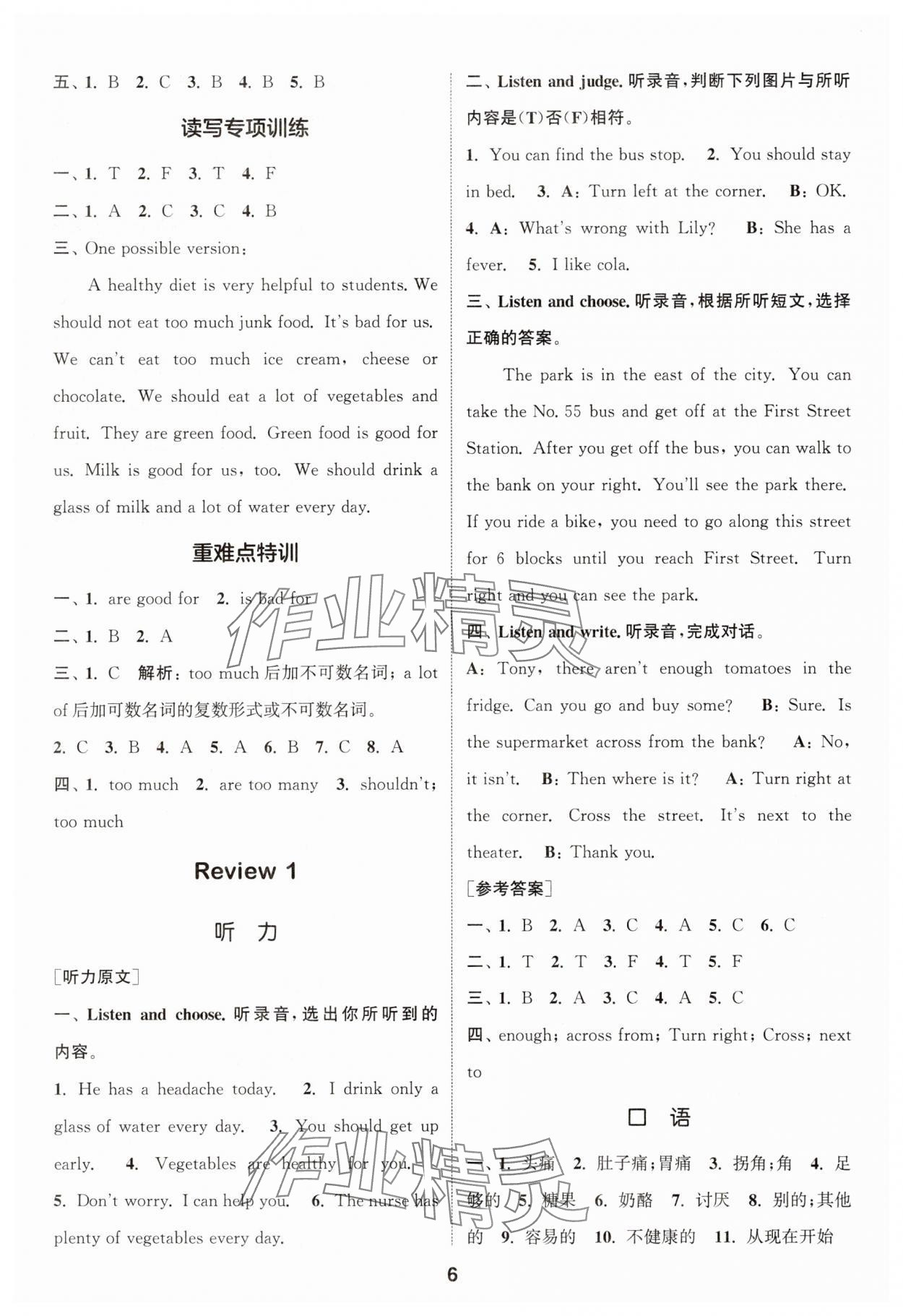 2025年通城学典课时作业本六年级英语上册开心版 第6页