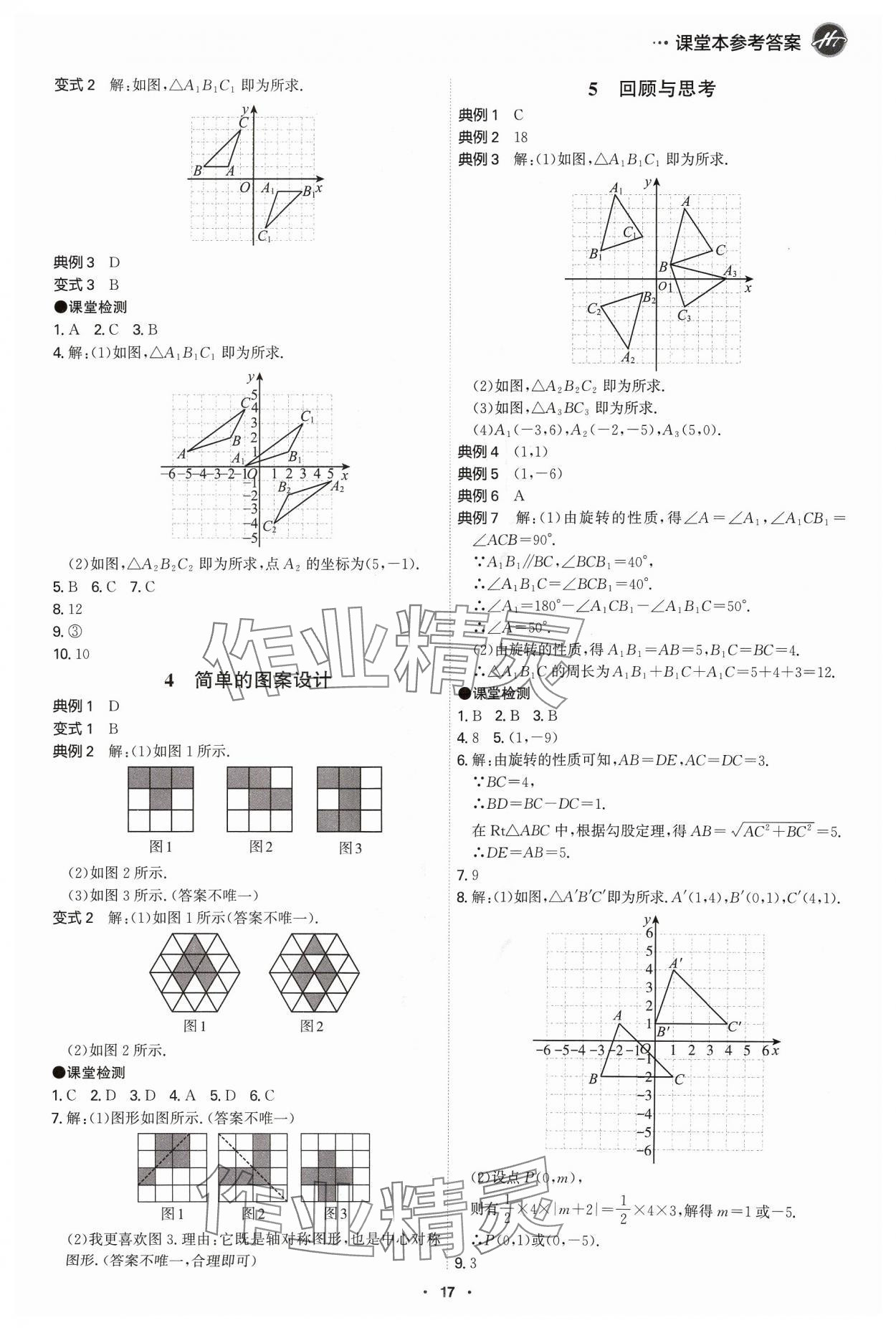 2024年學霸智慧課堂八年級數學下冊北師大版 第17頁