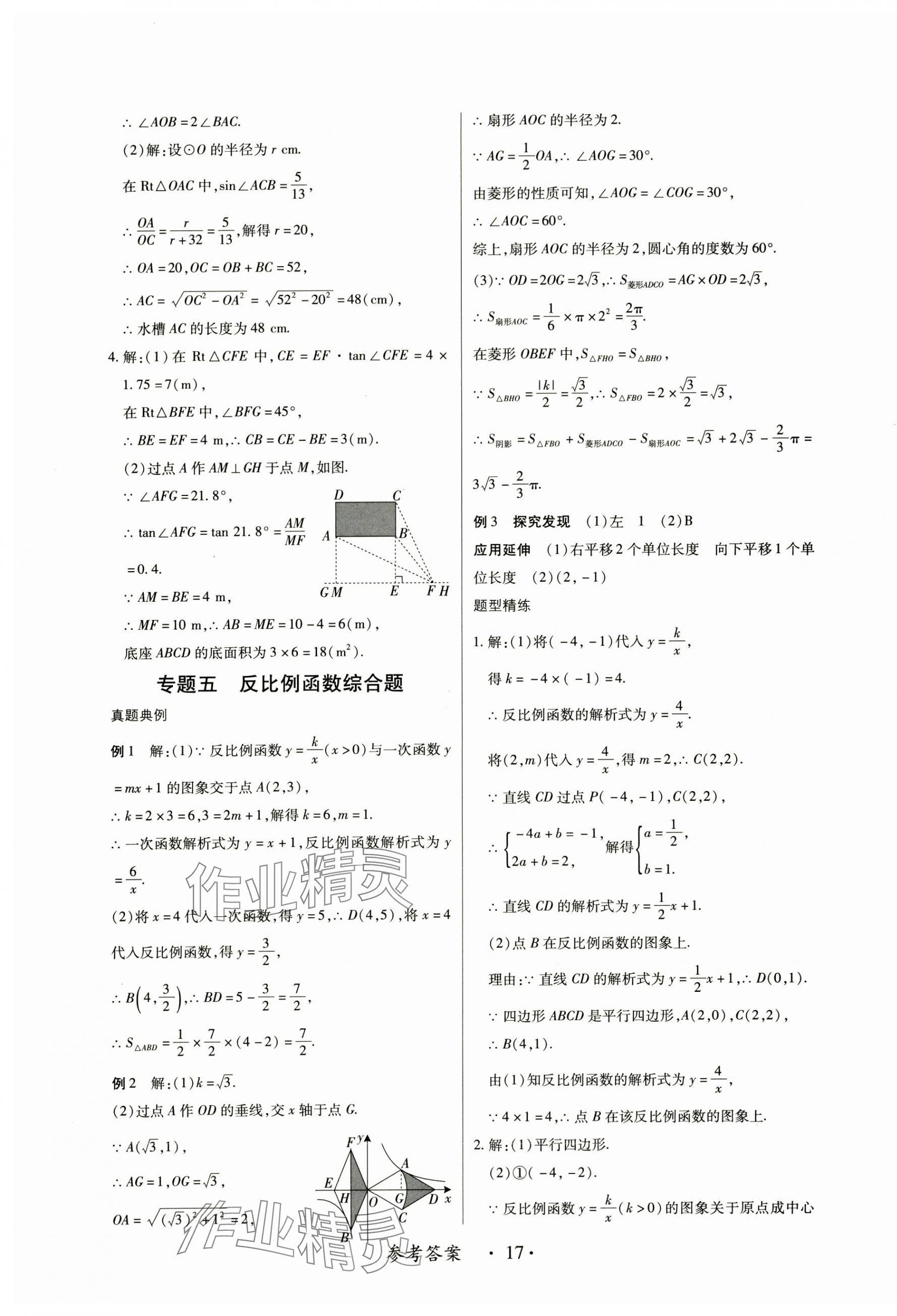 2025年中考新思维数学江西专版&nbsp;参考答案第17页