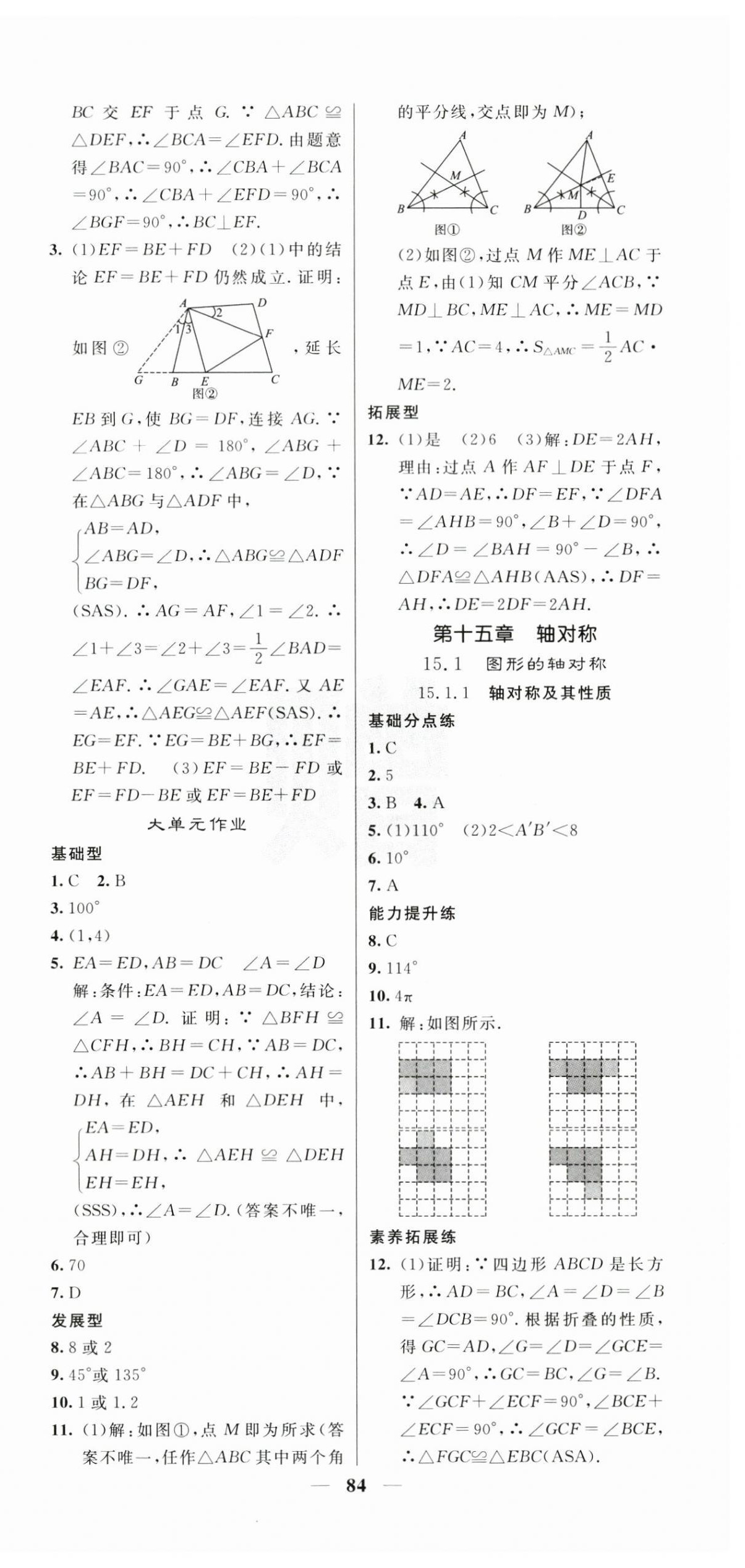 2025年課堂點睛八年級數(shù)學上冊人教版 第12頁