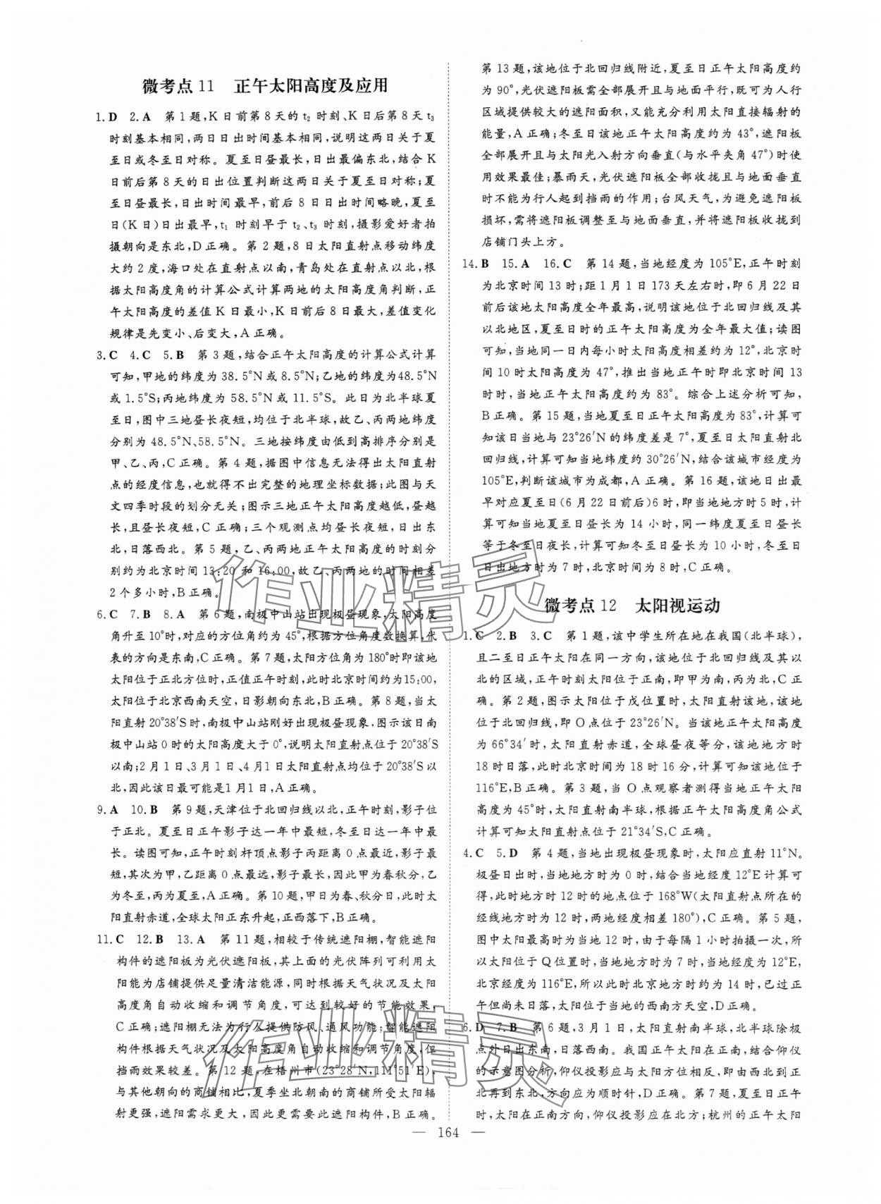 2024年高中總復習微點小練習高中地理 參考答案第7頁