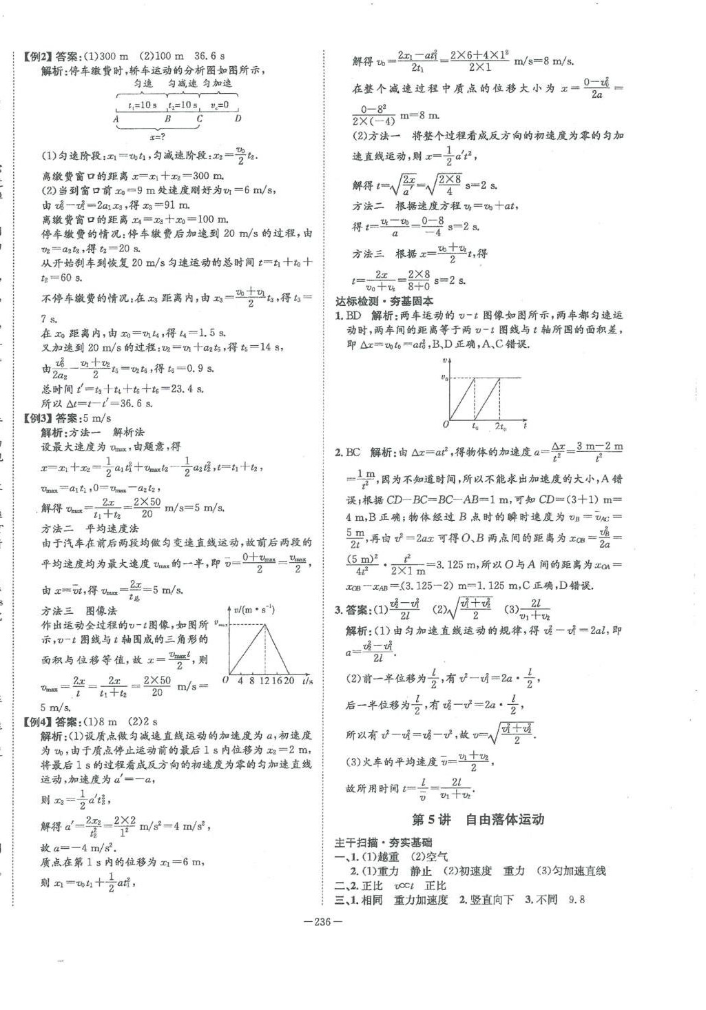 2024年石室金匱高中物理必修第一冊(cè)教科版 第8頁(yè)