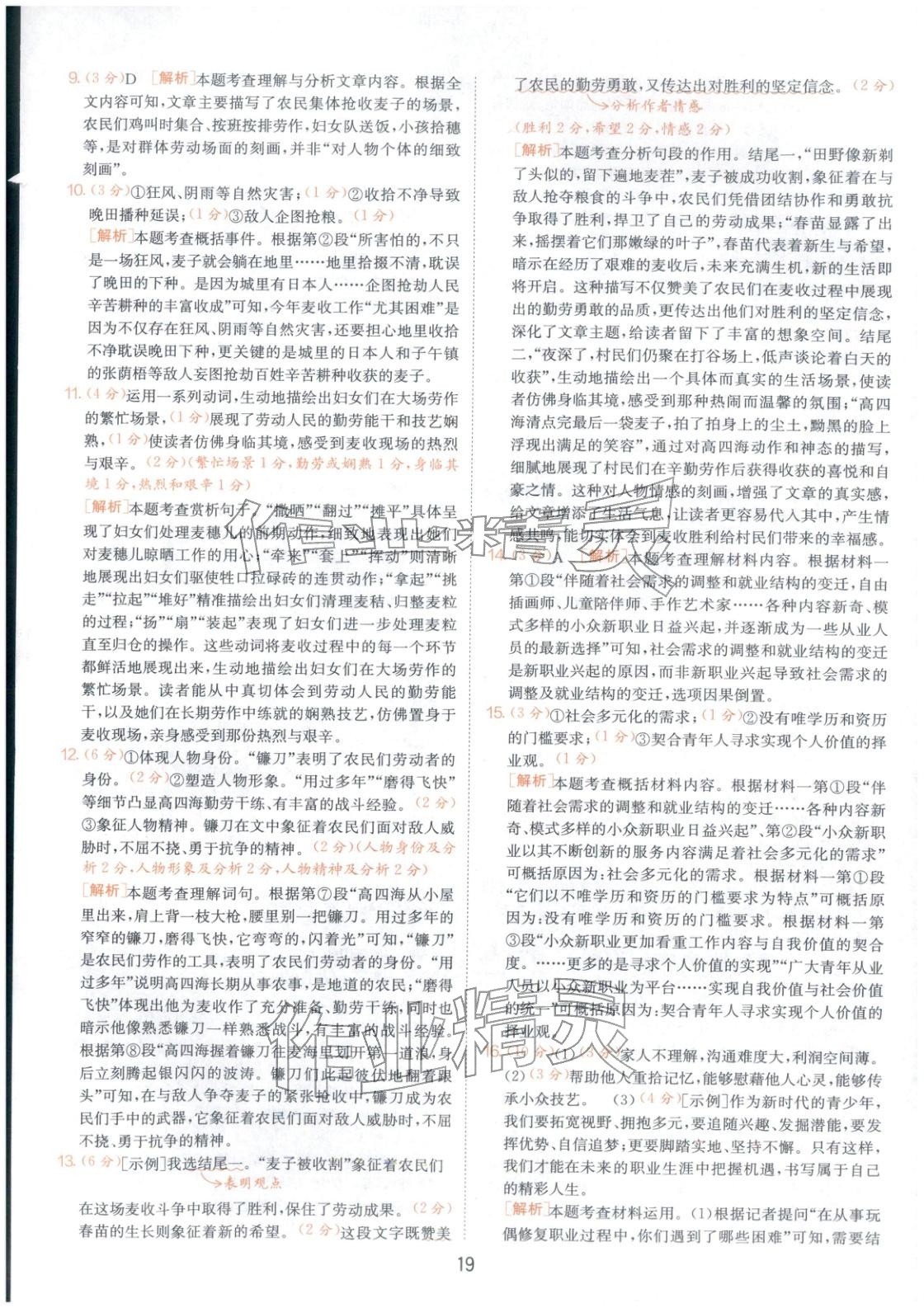 2026年春雨教育中考試卷精選九年級語文全一冊人教版福建專版&nbsp;第19頁