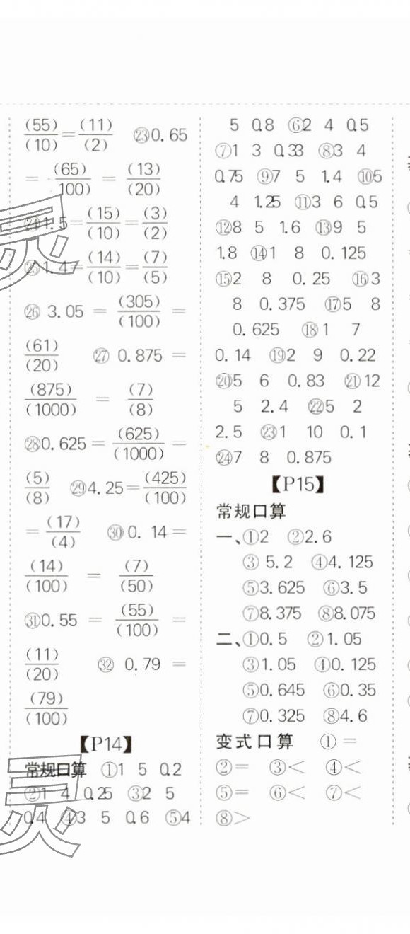 2024年同步口算題卡五年級數(shù)學(xué)下冊北師大版廣東專版 第11頁