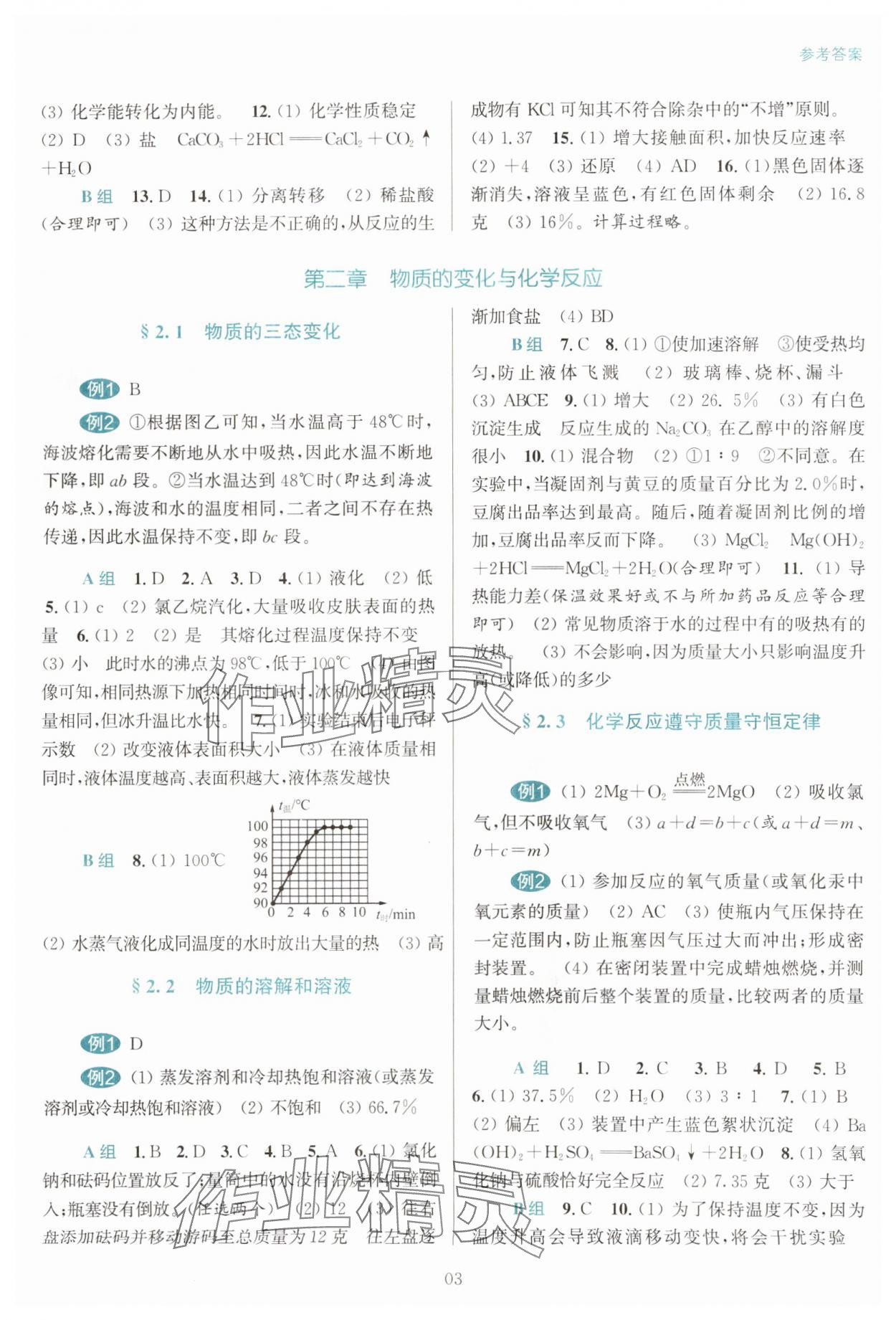 2025年初中學(xué)業(yè)水平考試復(fù)習(xí)導(dǎo)引科學(xué) 參考答案第3頁