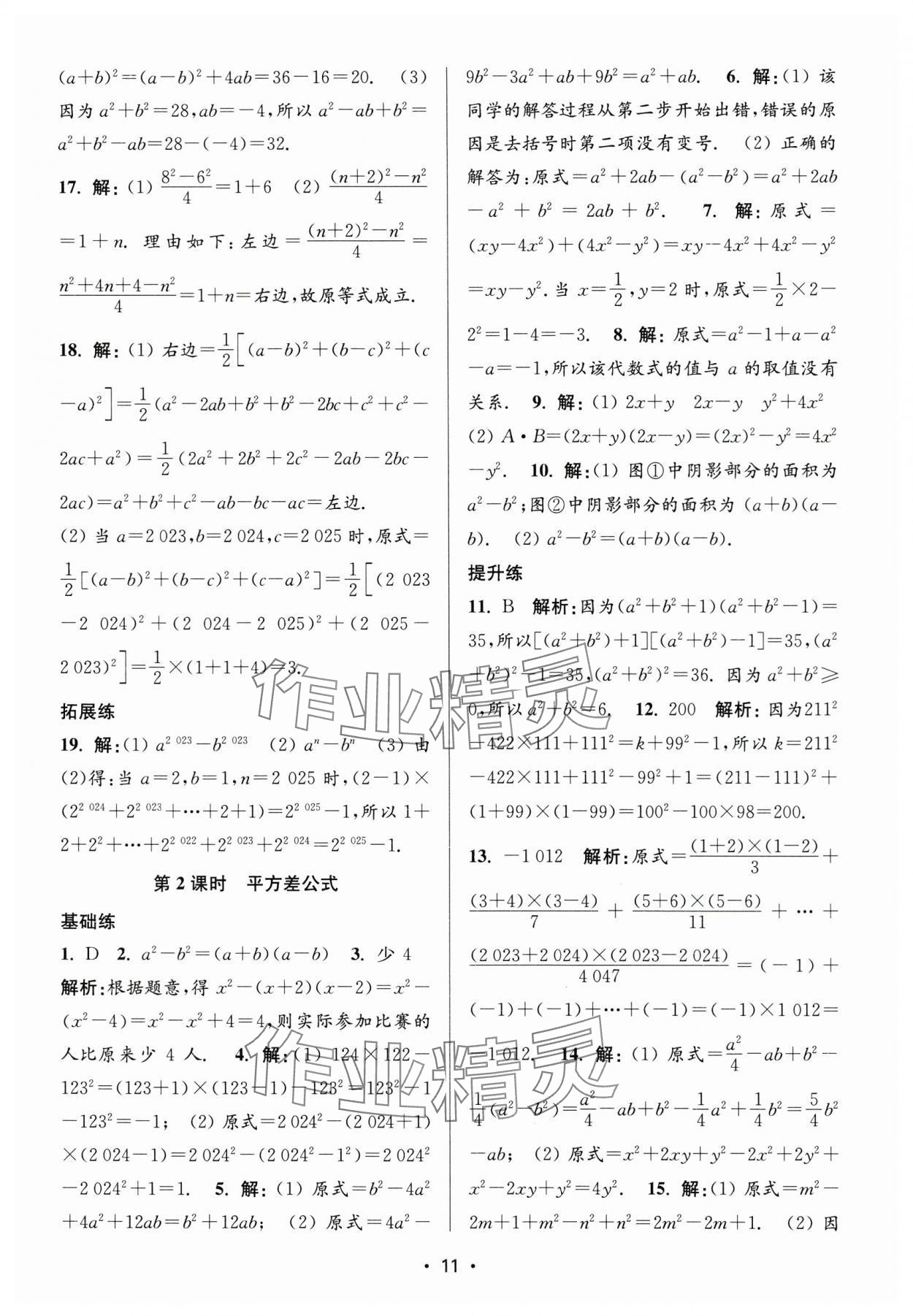 2025年金3練七年級數學下冊江蘇版 第11頁