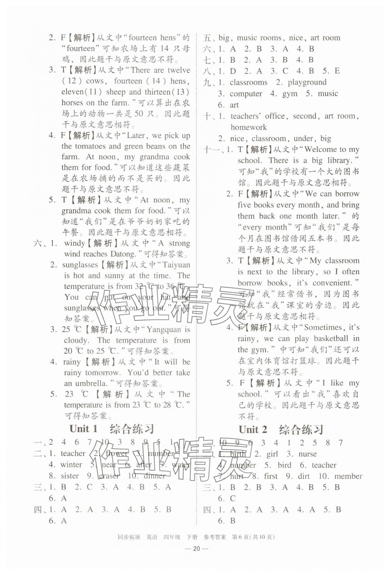 2025年同步拓展四年級(jí)英語(yǔ)下冊(cè)人教版中山專版 第6頁(yè)