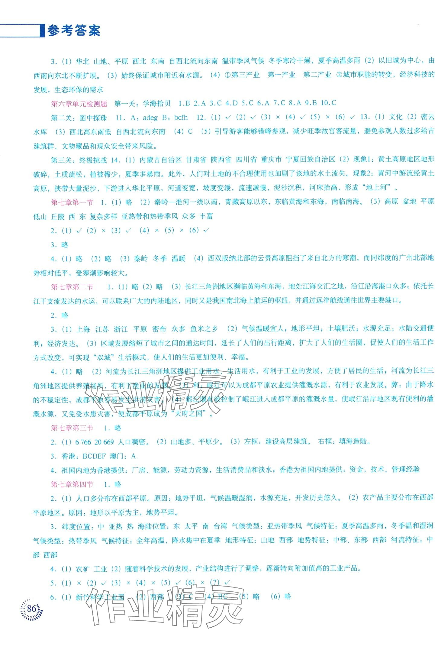 2024年地理填充图册中国地图出版社八年级下册人教版 第2页