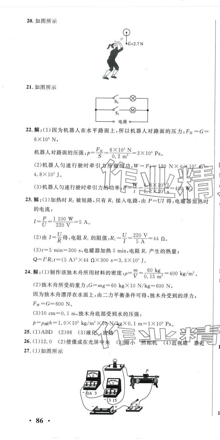 2024年阶梯图书初中学业水平考试物理&nbsp;第10页