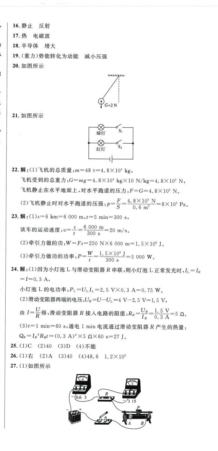 2024年阶梯图书初中学业水平考试物理&nbsp;第12页