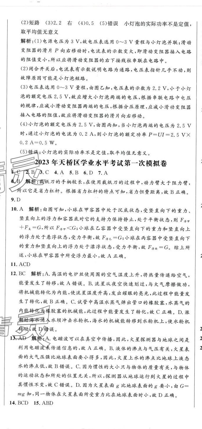 2024年阶梯图书初中学业水平考试物理&nbsp;第11页
