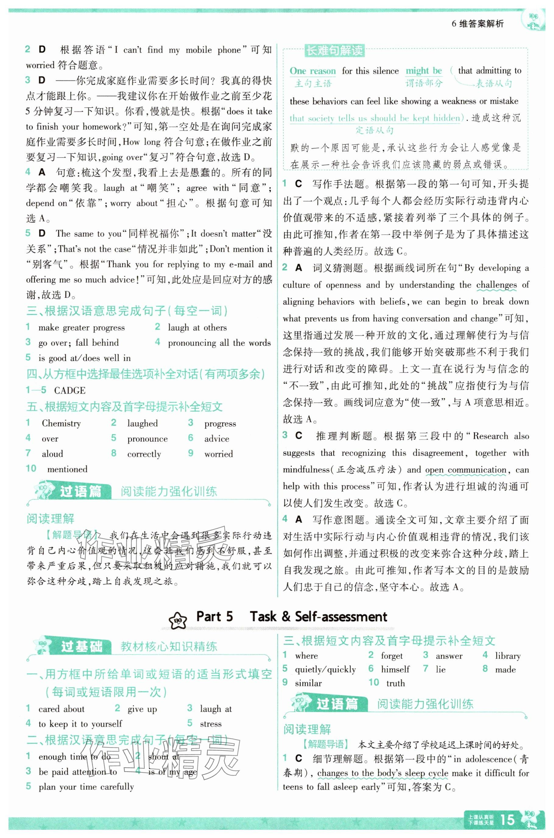 2025年一遍過九年級初中英語全一冊譯林版 參考答案第15頁
