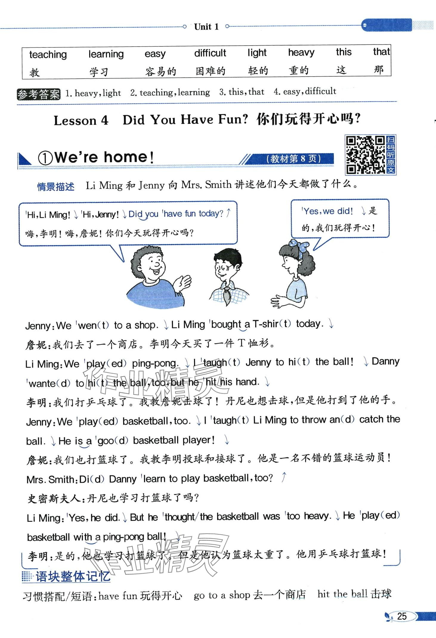 2024年教材課本六年級(jí)英語(yǔ)下冊(cè)冀教版 第25頁(yè)