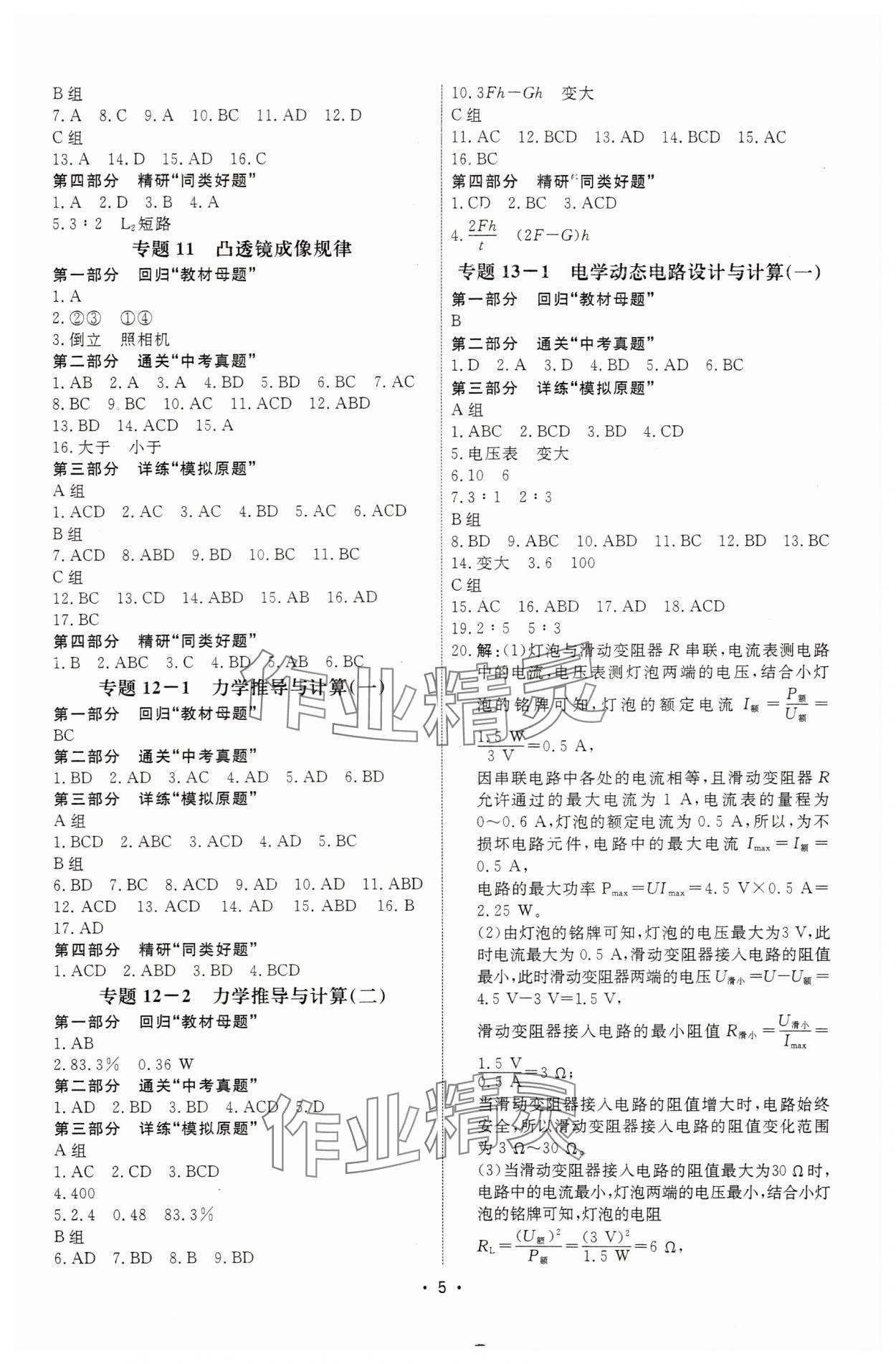 2025年鹰击道道清物理中考天津专版&nbsp;第5页