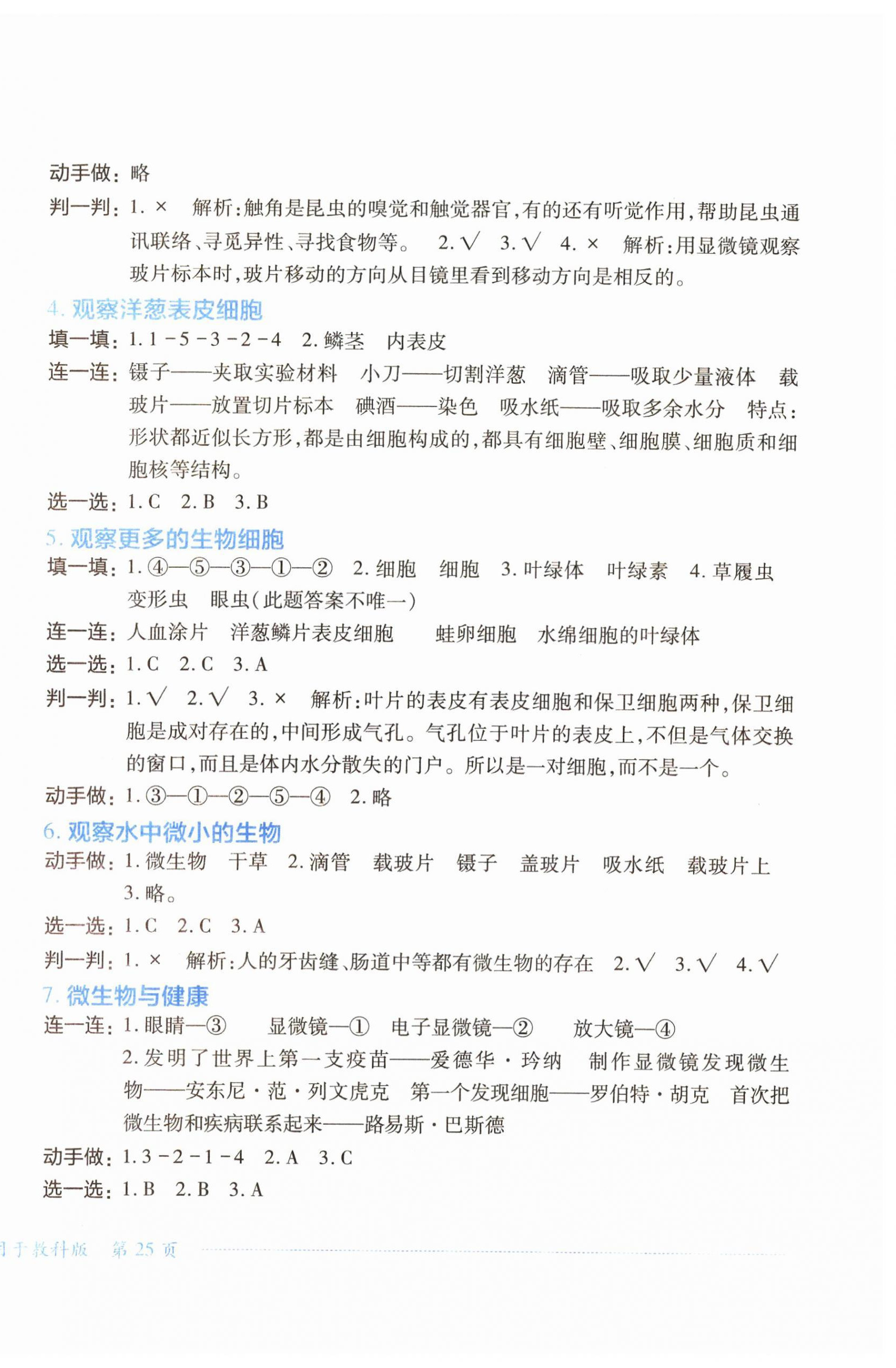 2025年学习实践园地六年级科学上册教科版 第2页