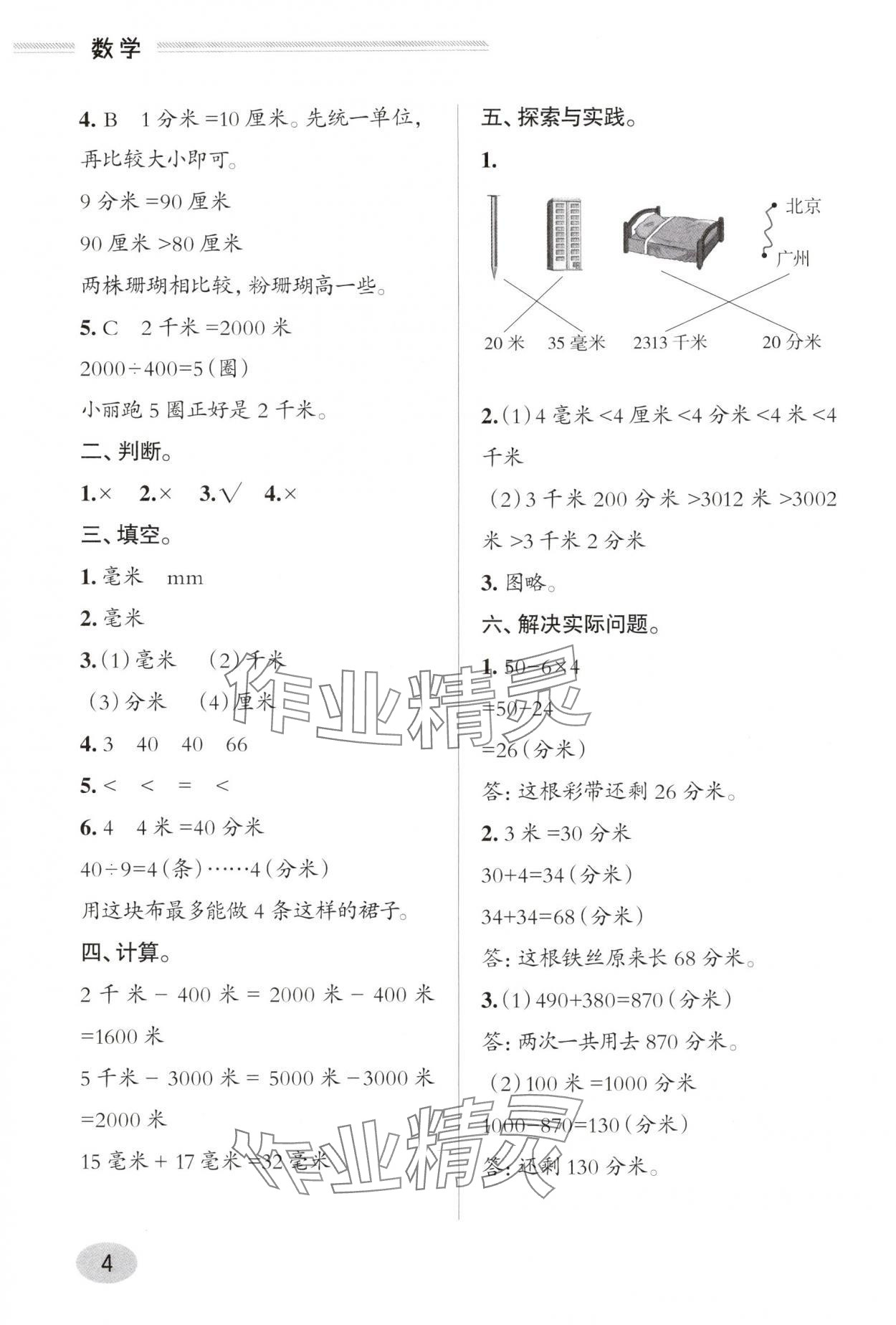2025年新课堂学习与探究三年级数学上册青岛版&nbsp;参考答案第3页