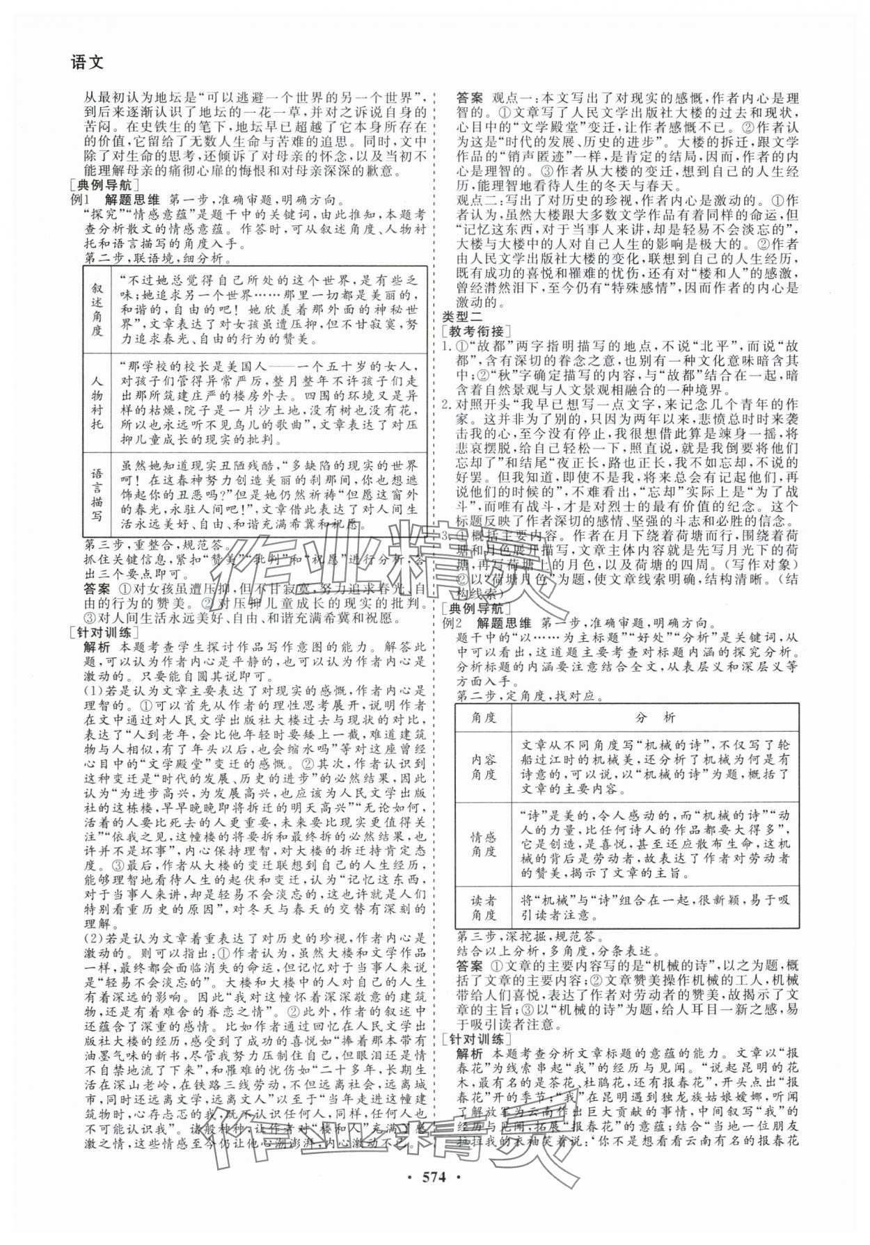 2026年創(chuàng)新導(dǎo)學(xué)案高考總復(fù)習(xí)語(yǔ)文 第24頁(yè)