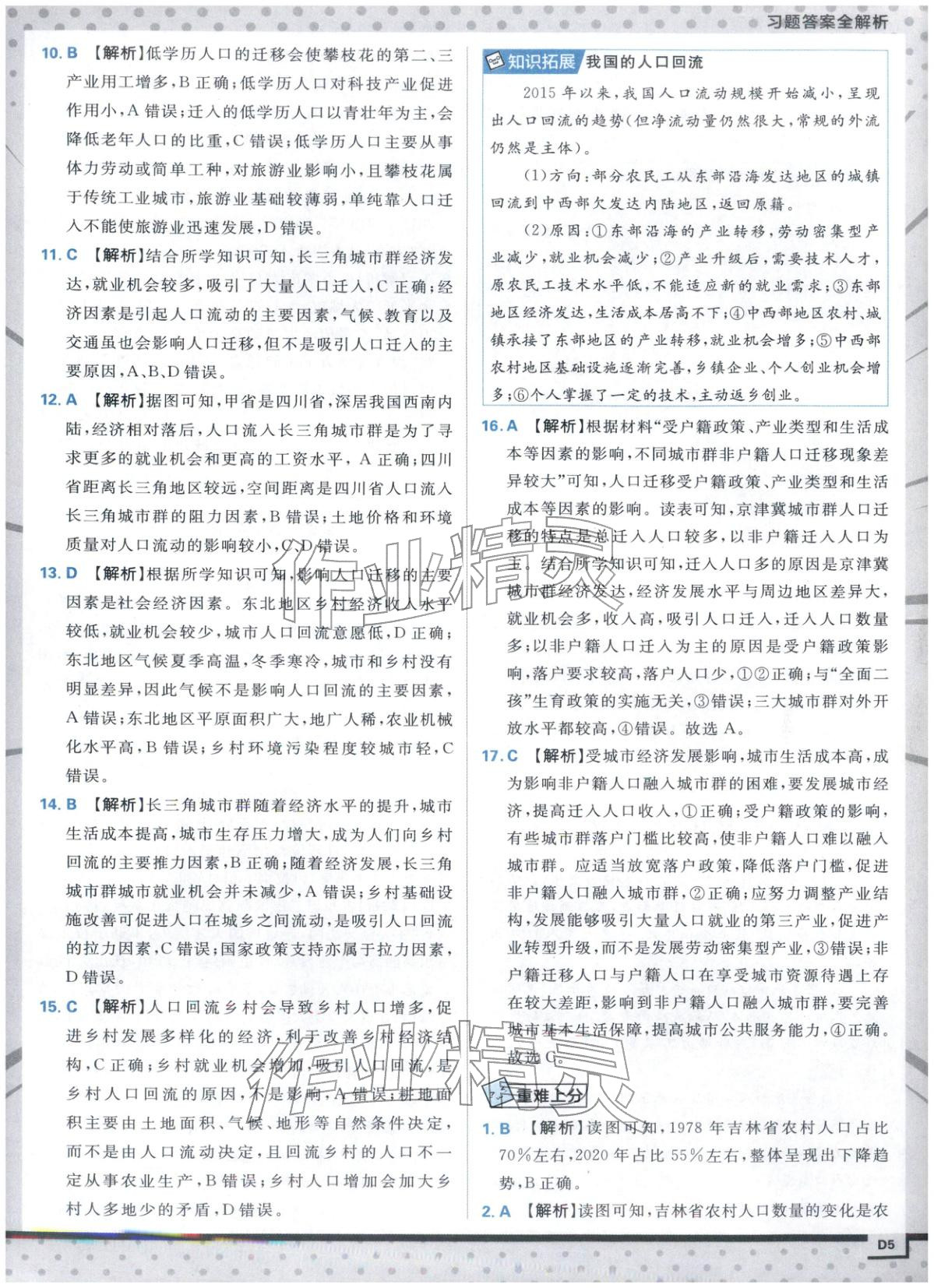 2026年上分攻略高中地理必修第二冊(cè)湘教版&nbsp;第5頁(yè)