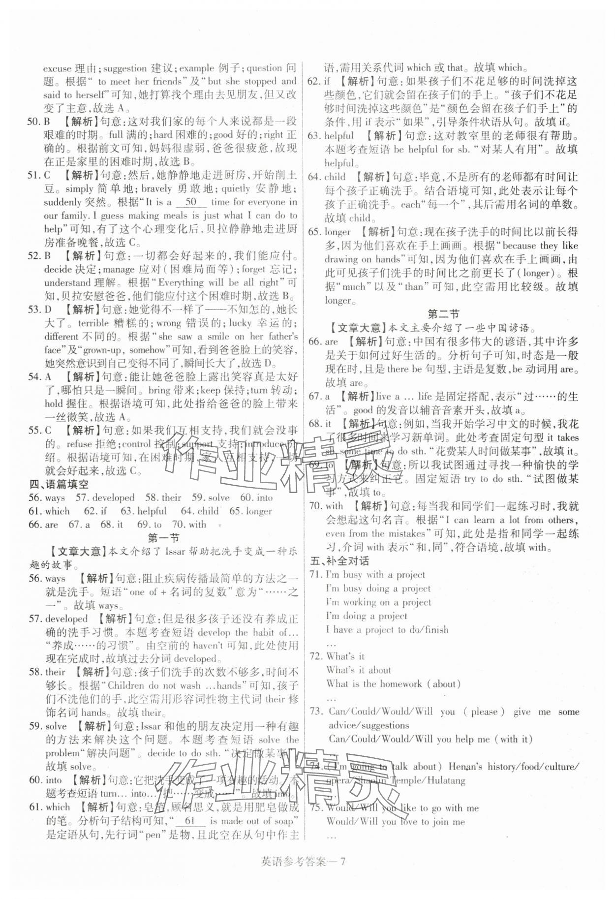 2024年澤睿文化真題匯編卷英語河南專版 參考答案第7頁
