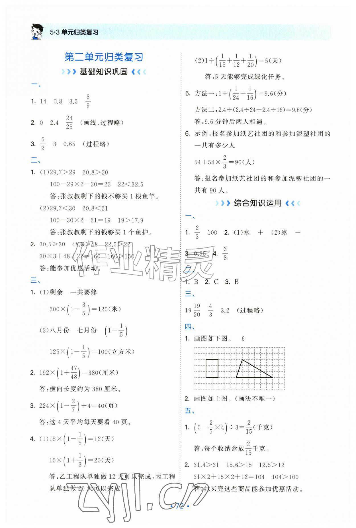 2026年53单元归类复习六年级数学上册苏教版&nbsp;第2页