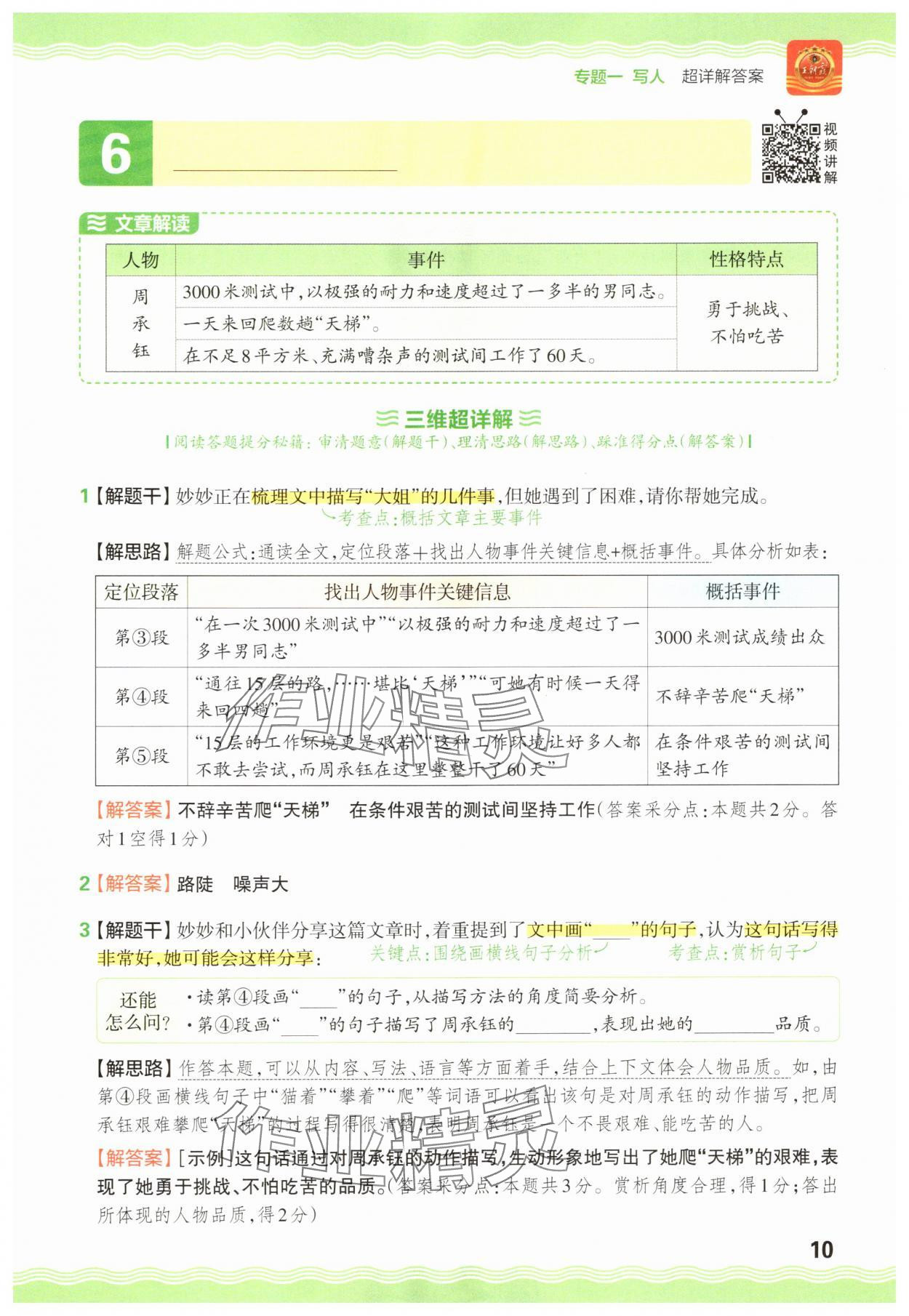 2025年王朝霞小學語文閱讀訓練100篇四年級 參考答案第10頁
