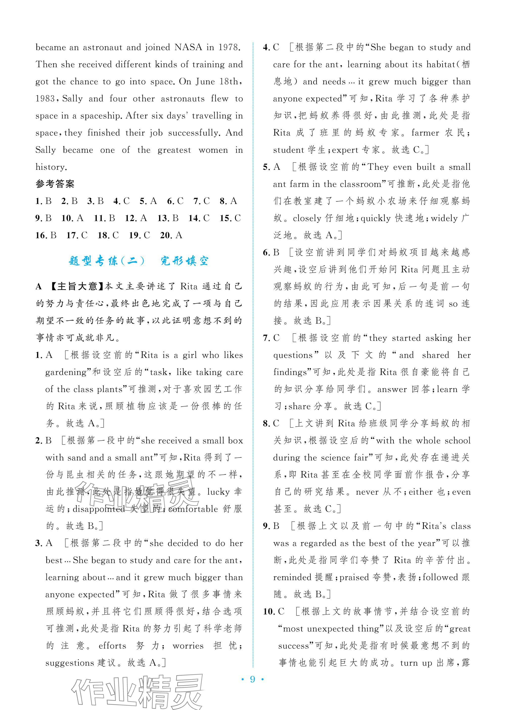 2025年新優(yōu)化設(shè)計(jì)初中總復(fù)習(xí)檢測(cè)卷英語中考 參考答案第9頁