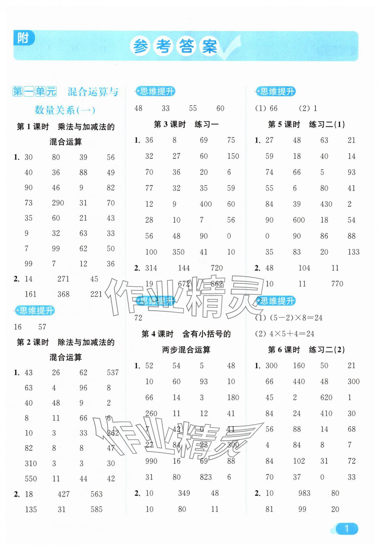2025年亮點給力計算天天練三年級數(shù)學上冊蘇教版 第1頁
