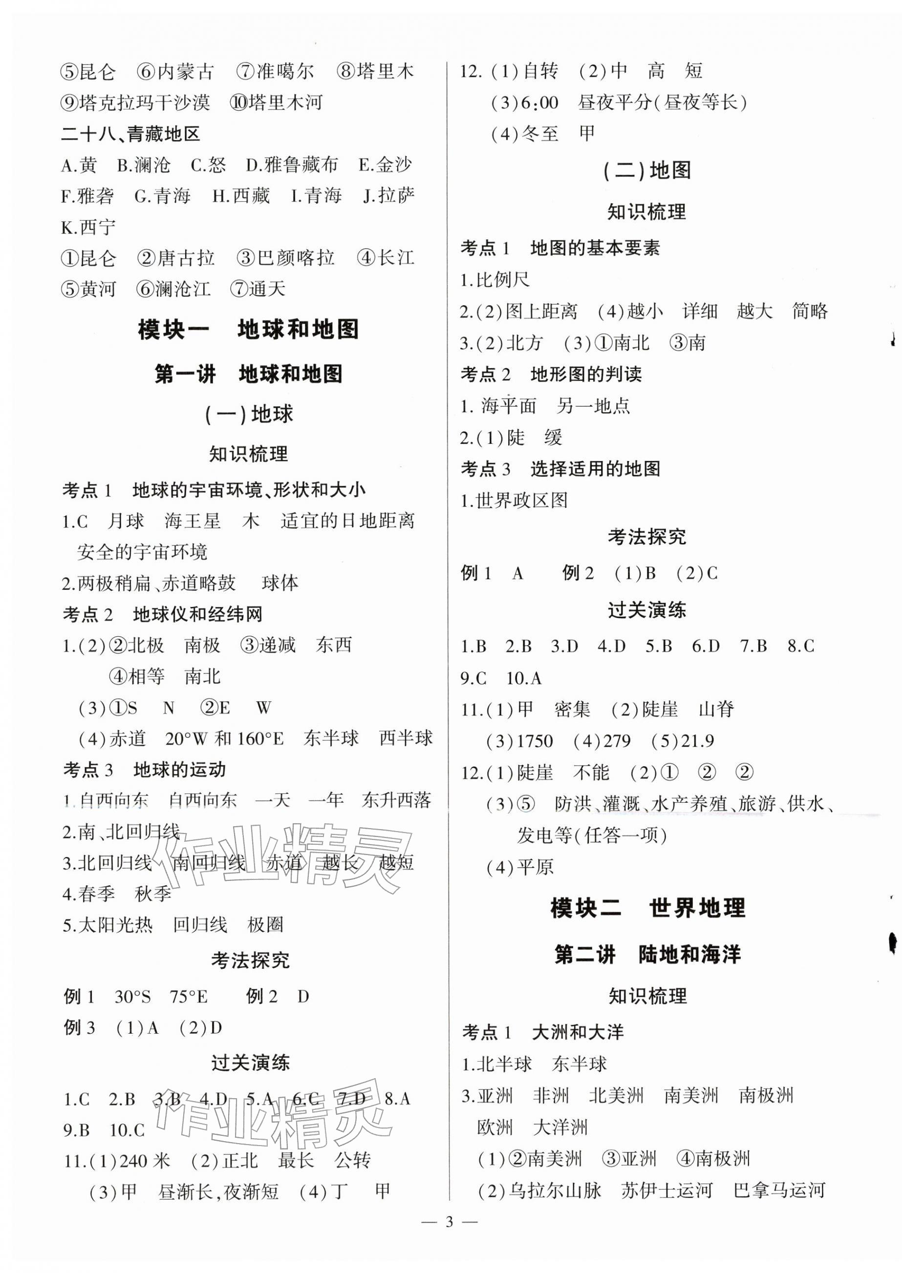 2026年青于蓝中考总复习地理&nbsp;第3页