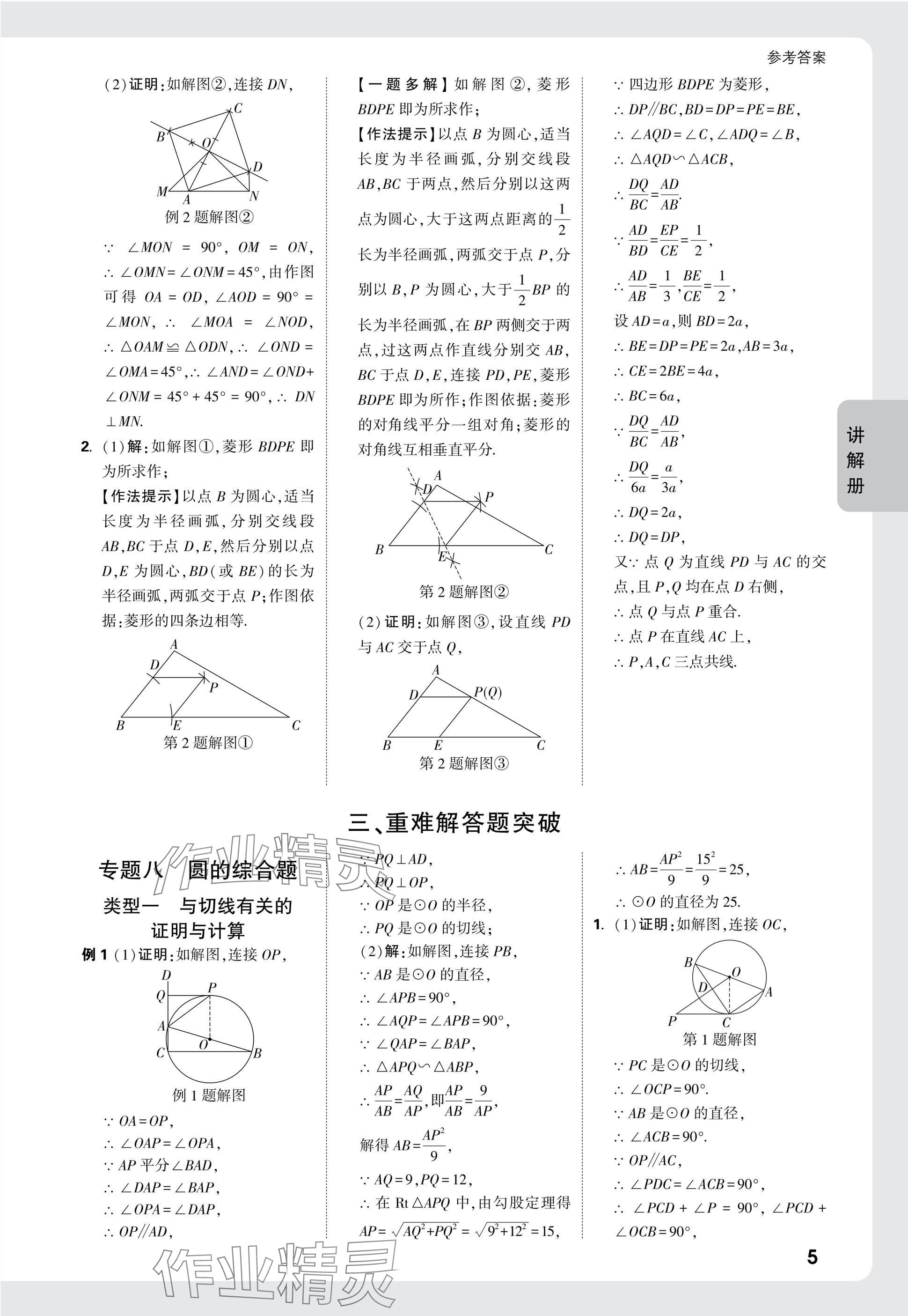 2025年中考面對(duì)面數(shù)學(xué)福建專版 參考答案第32頁