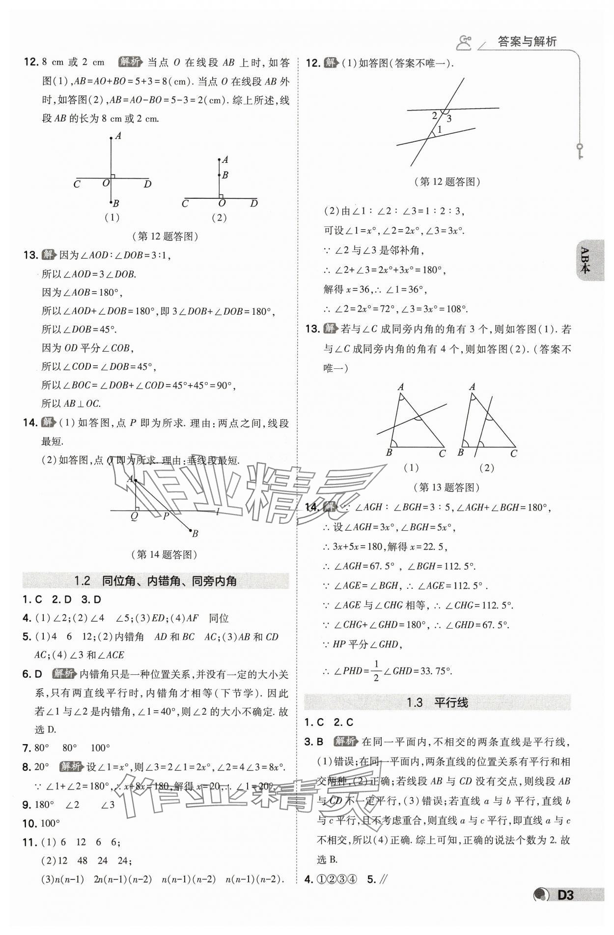 2025年少年班七年級數學下冊浙教版浙江專版 參考答案第2頁