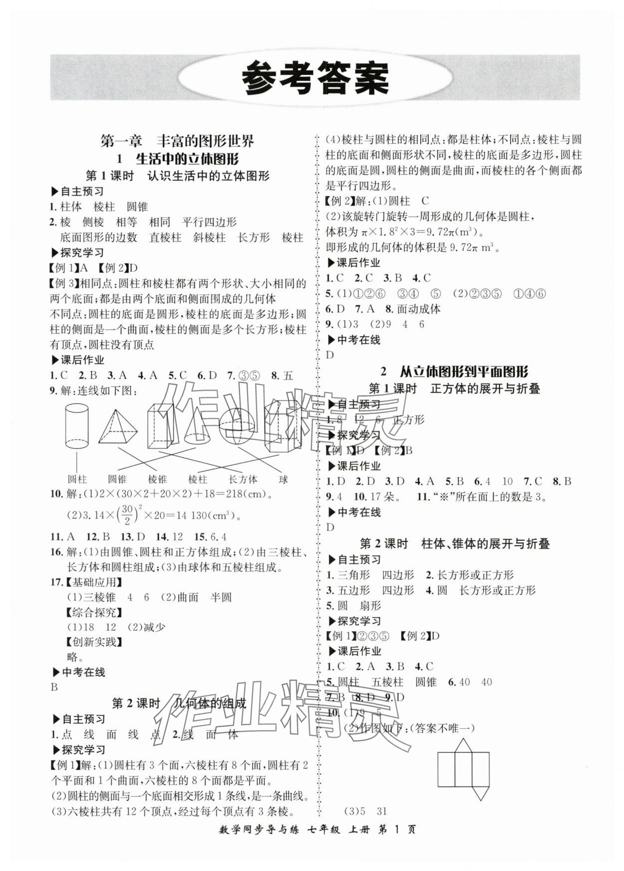 2025年新学案同步导与练七年级数学上册北师大版 第1页