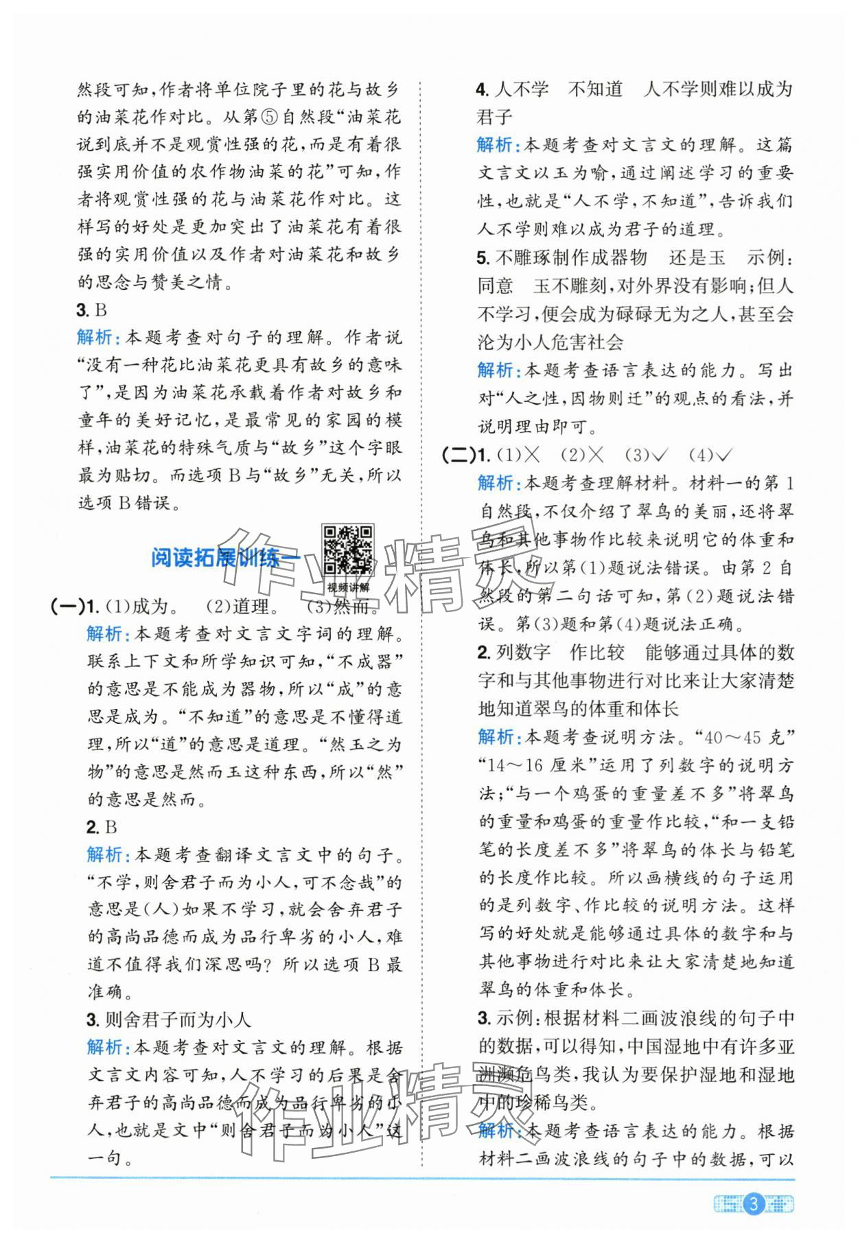 2025年陽光同學課時全優(yōu)訓練五年級語文上冊人教版浙江專版 參考答案第3頁