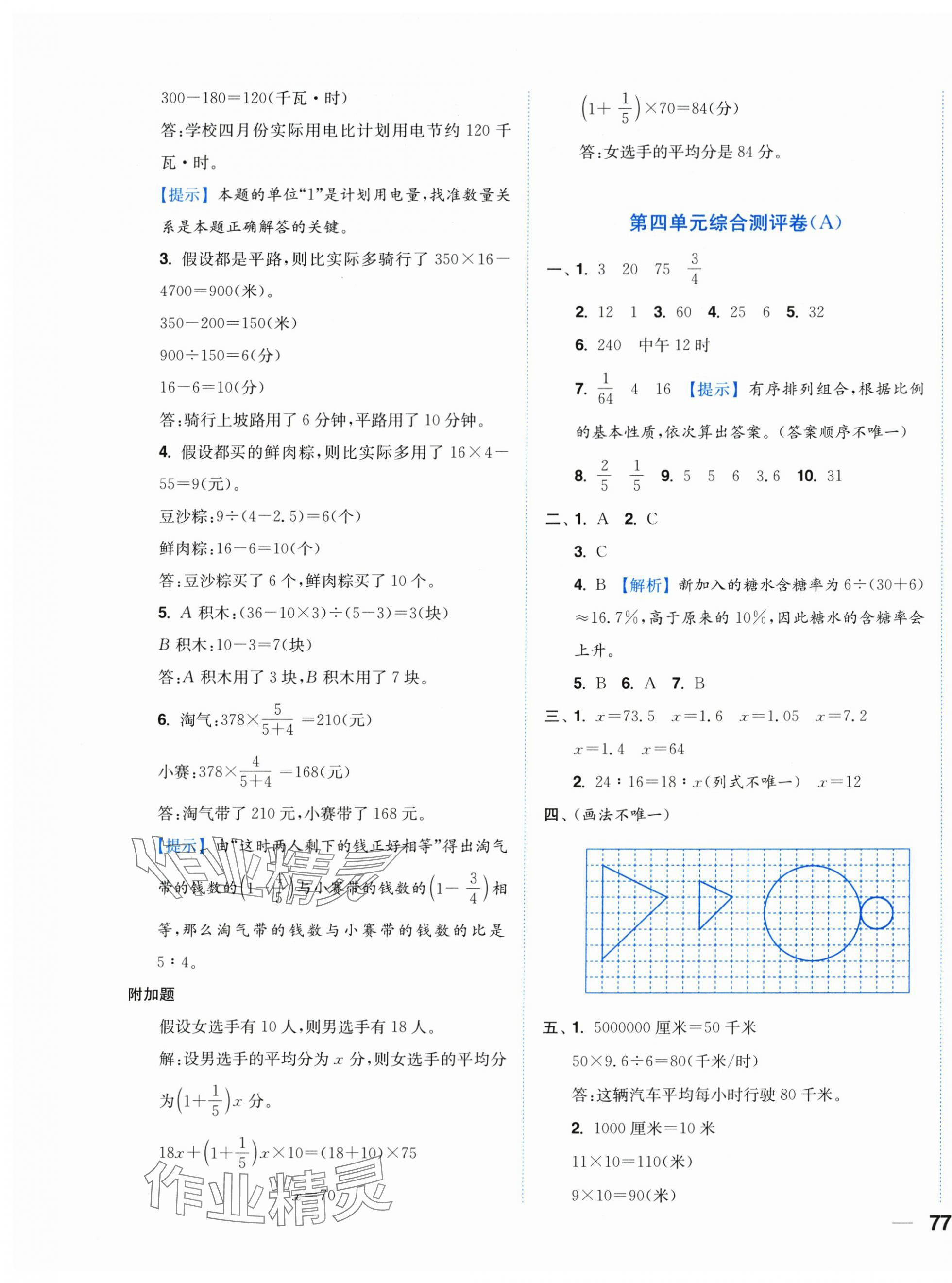 2025年小題狂做全程測評卷六年級數學下冊蘇教版 第9頁