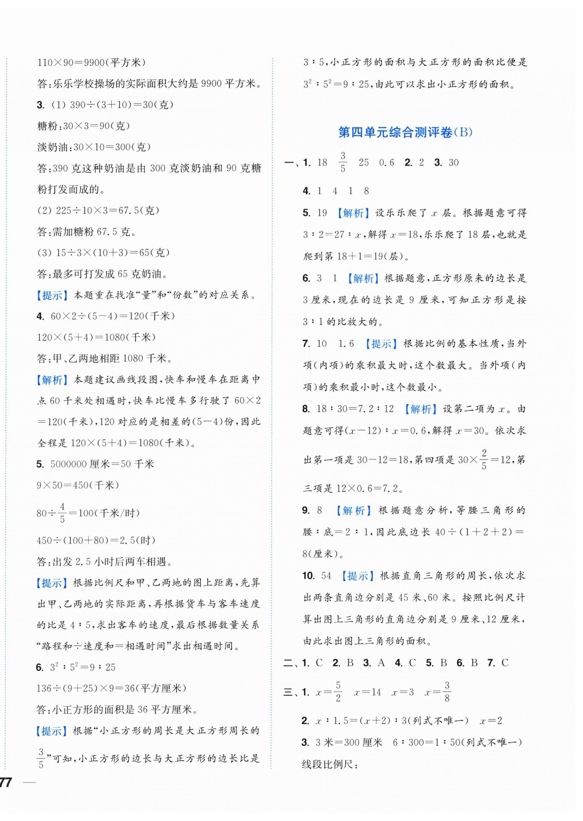 2025年小題狂做全程測評卷六年級數學下冊蘇教版 第10頁