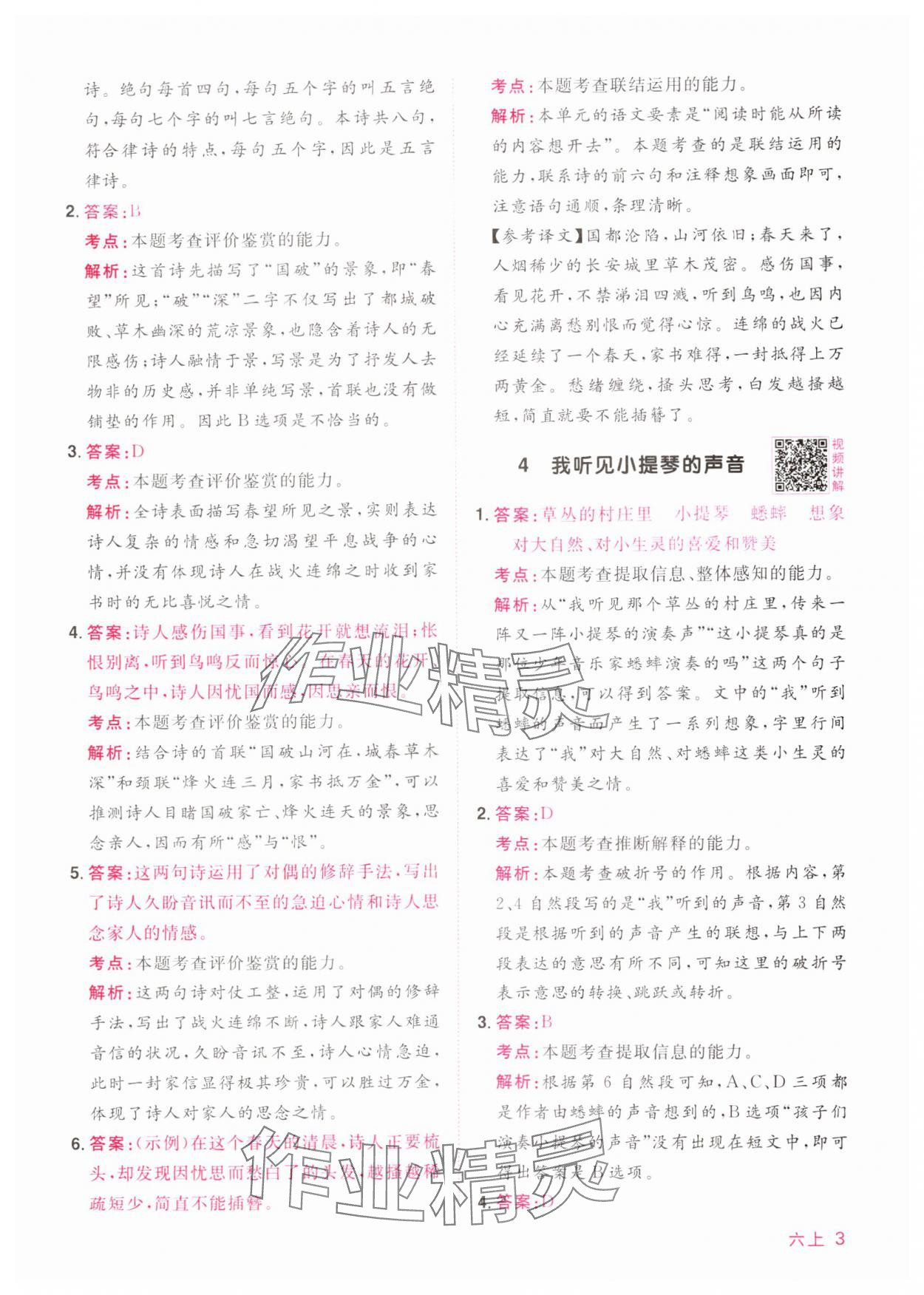 2024年陽光同學(xué)同步閱讀素養(yǎng)測試六年級語文上冊人教版 第3頁