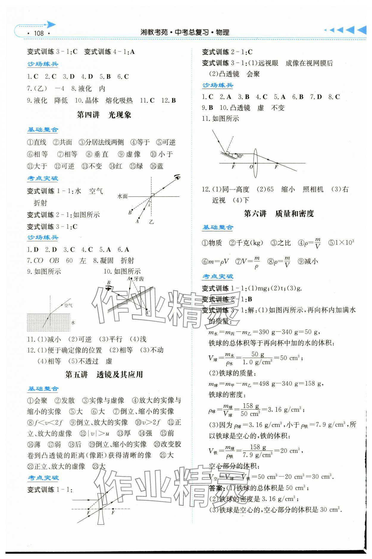 2024年湘教考苑中考總復(fù)習(xí)物理婁底專版 第2頁(yè)