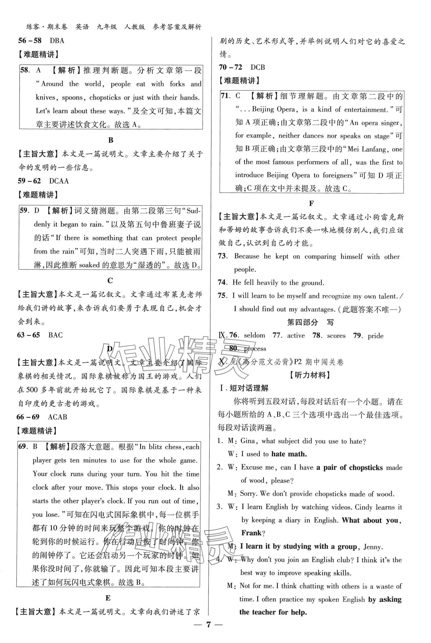 2024年練客單元期末大練考英語中考人教版安徽專版 第6頁