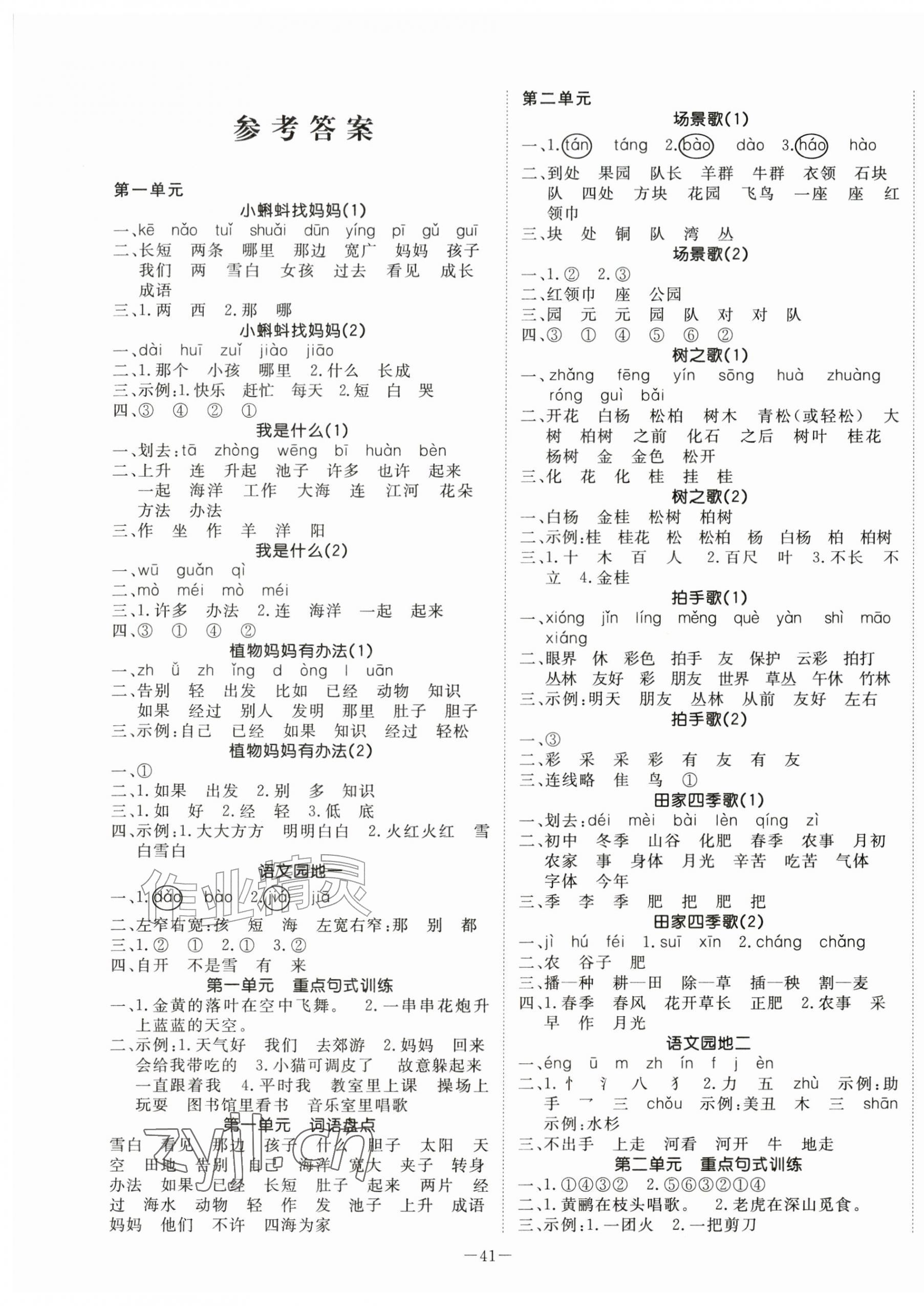 2026年默写大通关二年级语文上册人教版&nbsp;参考答案第1页