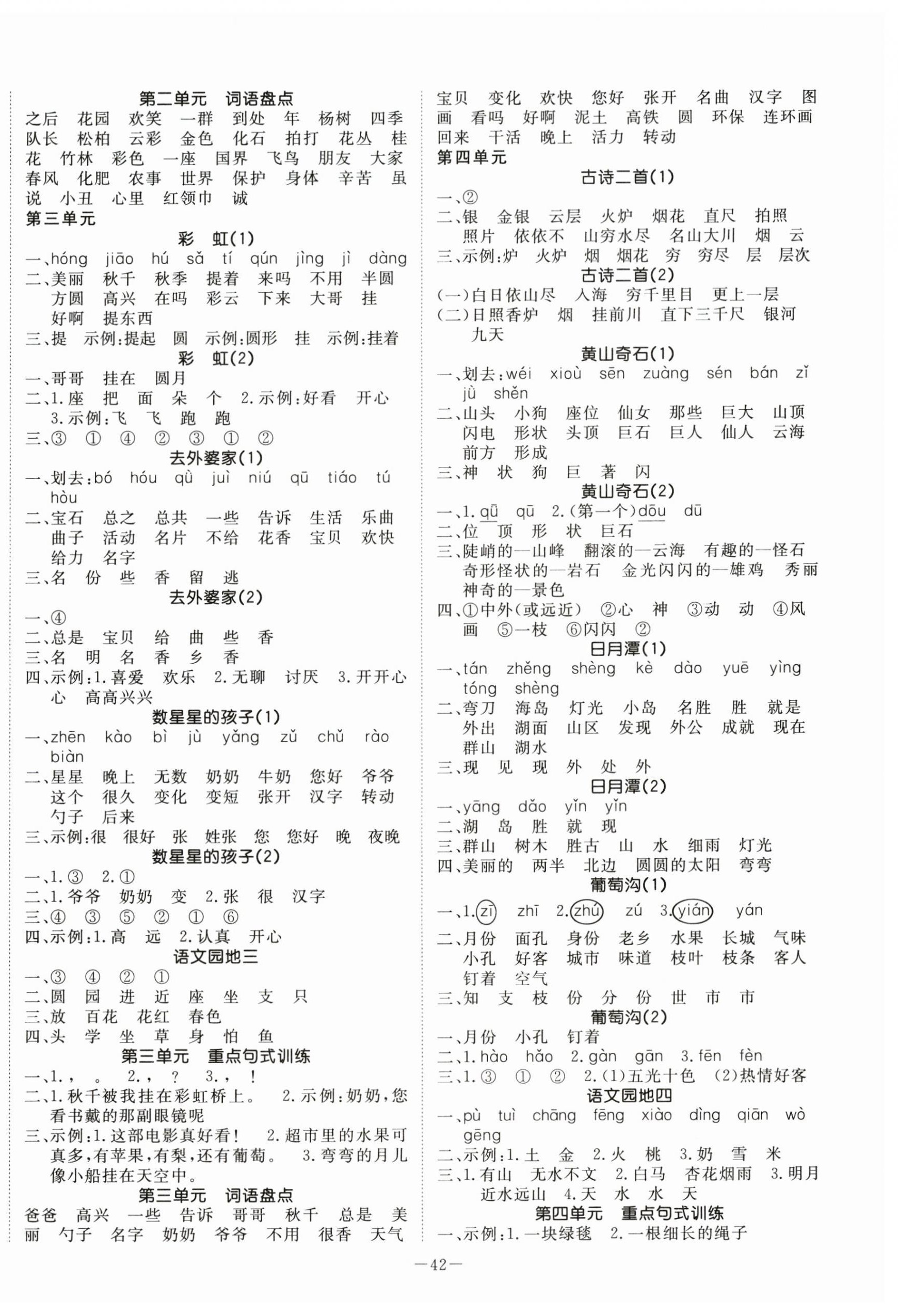 2026年默写大通关二年级语文上册人教版&nbsp;参考答案第2页