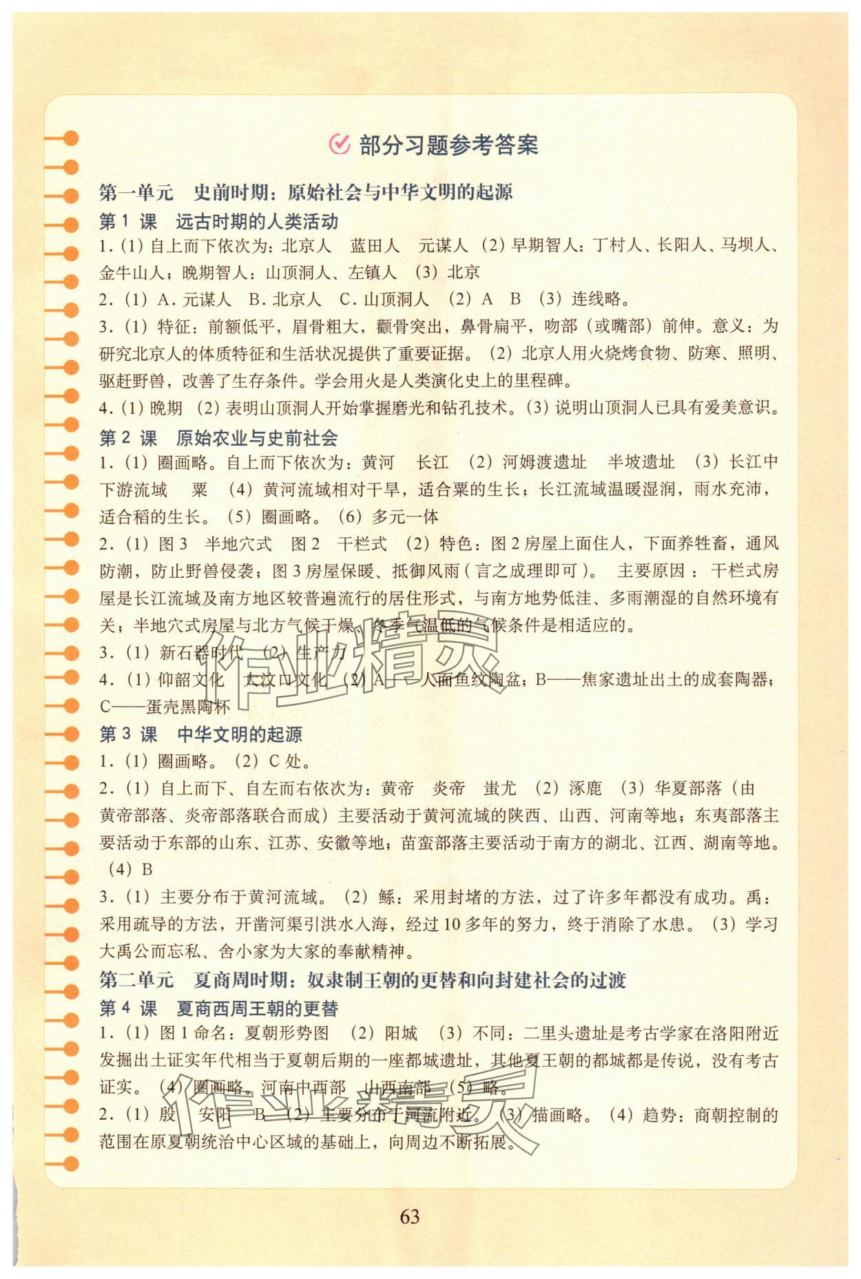 2025年填充图册中国地图出版社七年级历史上册人教版福建专版 参考答案第1页